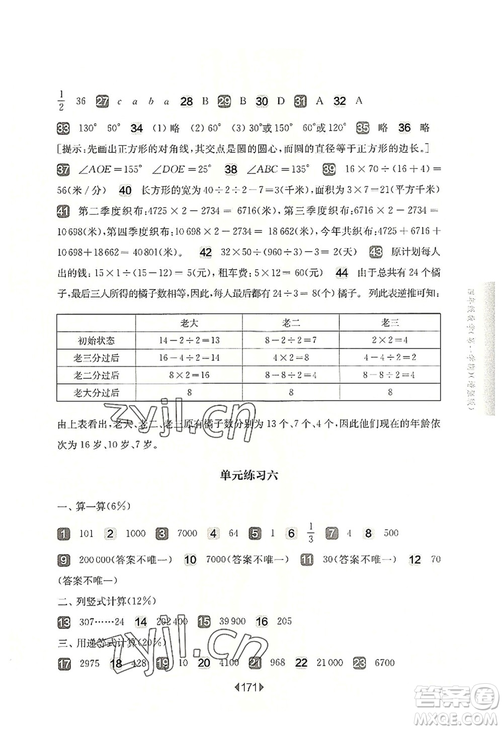 華東師范大學(xué)出版社2022一課一練四年級(jí)數(shù)學(xué)第一學(xué)期增強(qiáng)版華東師大版上海專用答案