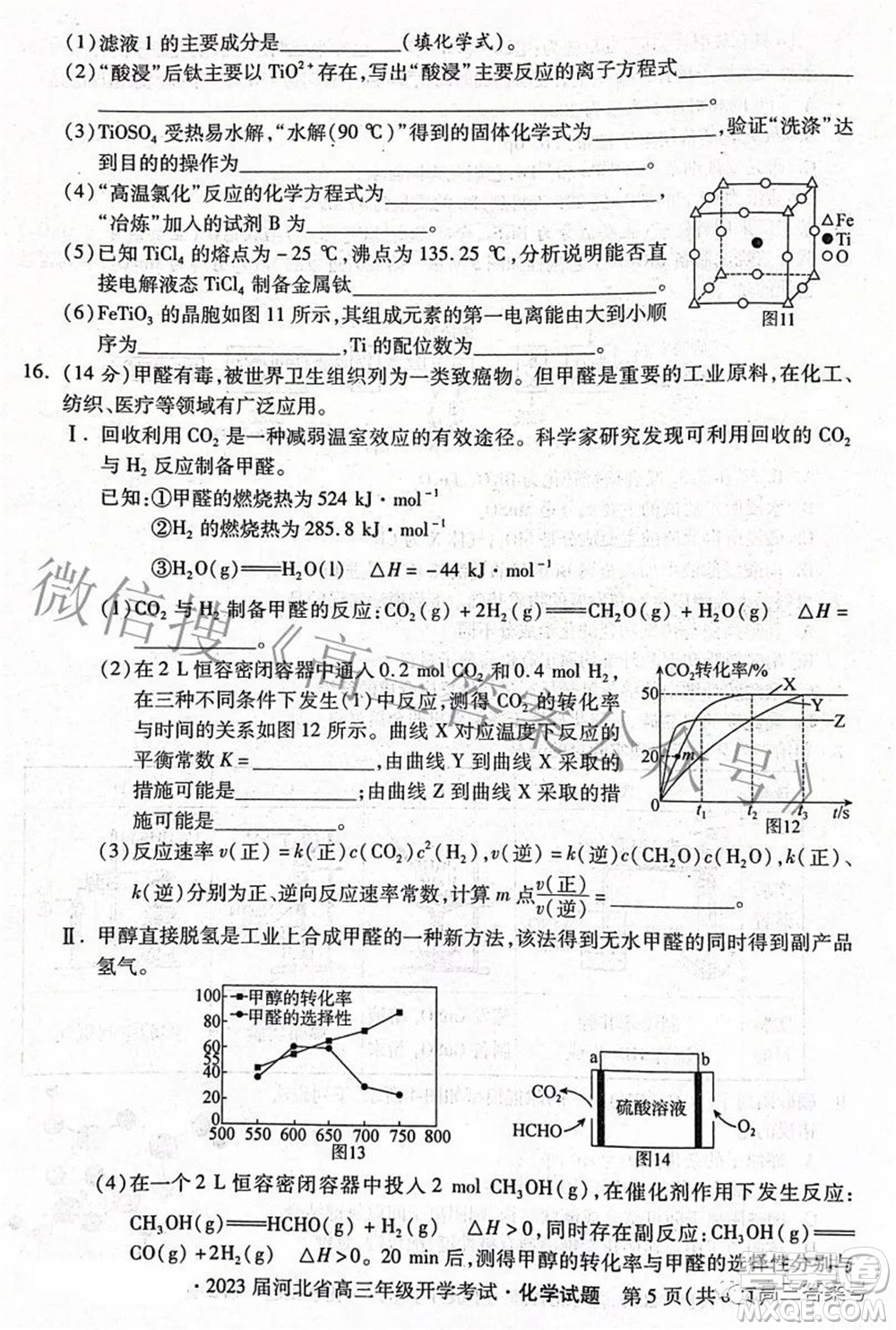 2023屆河北省高三年級開學(xué)考試化學(xué)試題及答案