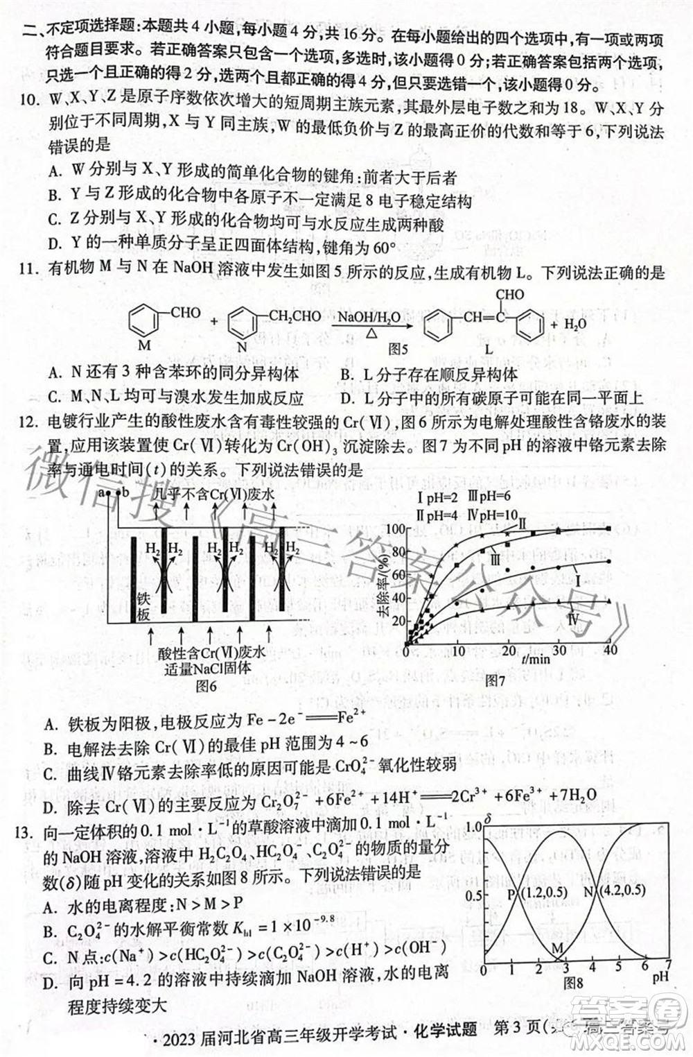 2023屆河北省高三年級開學(xué)考試化學(xué)試題及答案