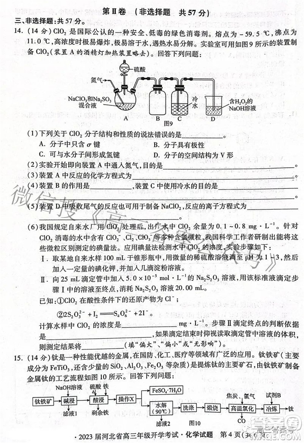 2023屆河北省高三年級開學(xué)考試化學(xué)試題及答案