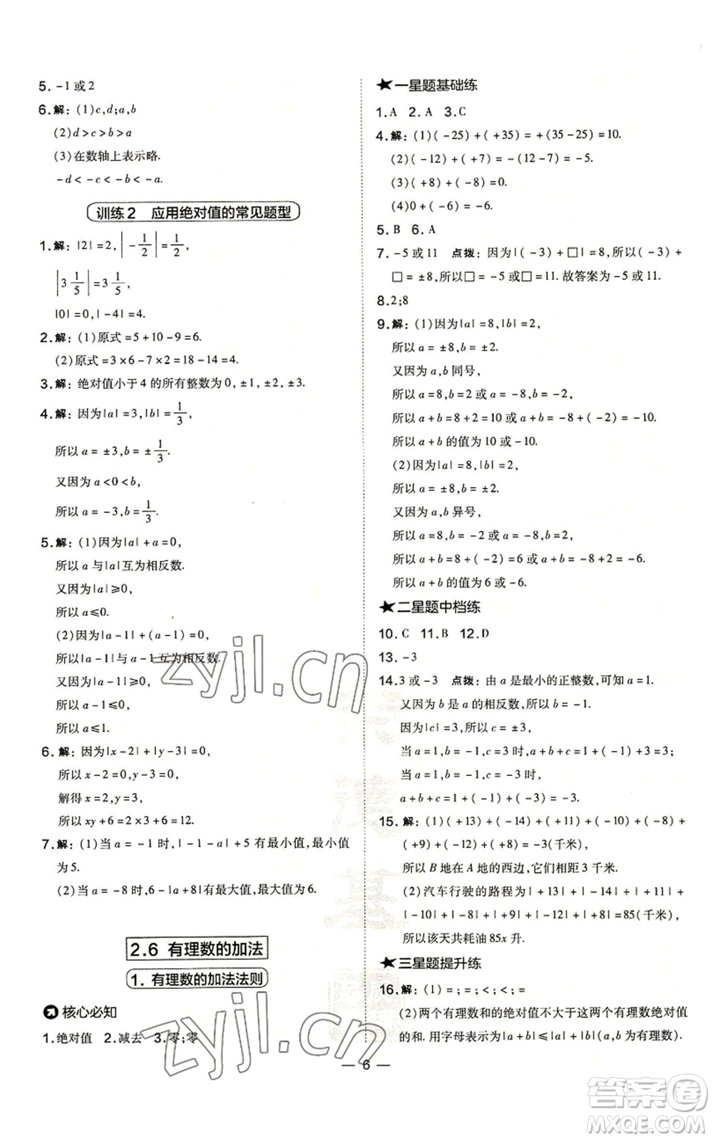 山西教育出版社2022秋季點(diǎn)撥訓(xùn)練七年級(jí)上冊(cè)數(shù)學(xué)華師大版參考答案