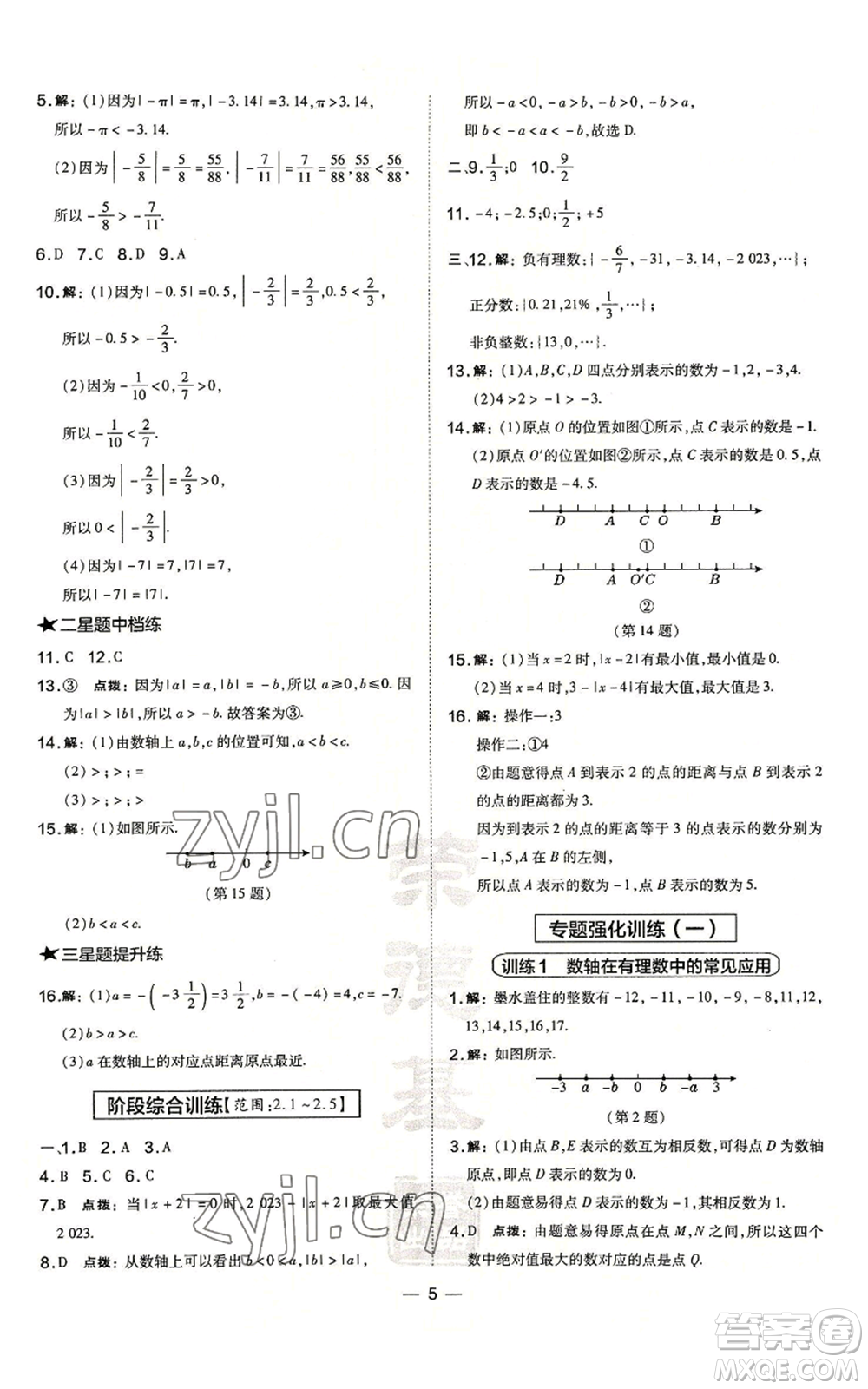 山西教育出版社2022秋季點(diǎn)撥訓(xùn)練七年級(jí)上冊(cè)數(shù)學(xué)華師大版參考答案