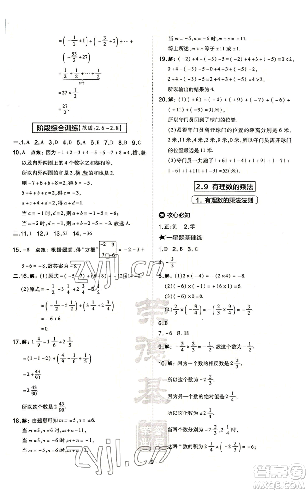 山西教育出版社2022秋季點(diǎn)撥訓(xùn)練七年級(jí)上冊(cè)數(shù)學(xué)華師大版參考答案