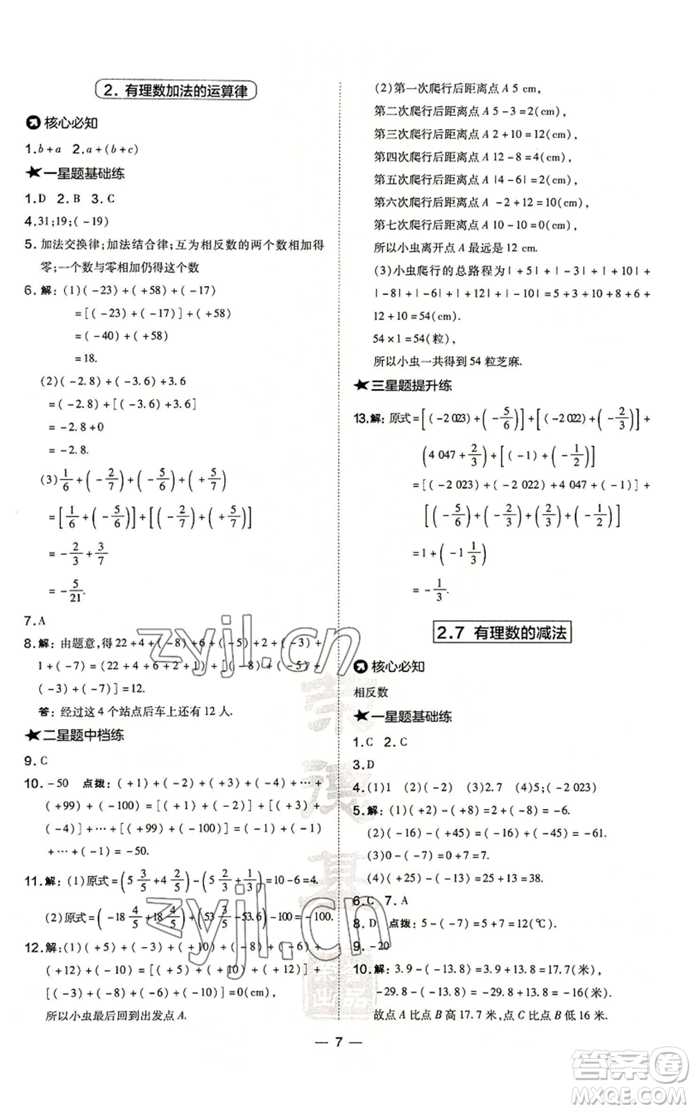 山西教育出版社2022秋季點(diǎn)撥訓(xùn)練七年級(jí)上冊(cè)數(shù)學(xué)華師大版參考答案