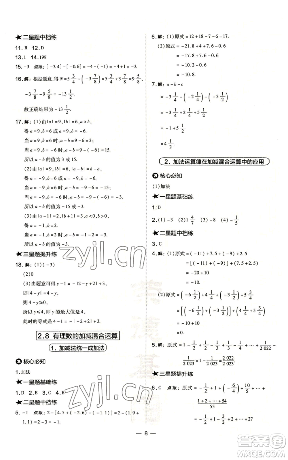 山西教育出版社2022秋季點(diǎn)撥訓(xùn)練七年級(jí)上冊(cè)數(shù)學(xué)華師大版參考答案