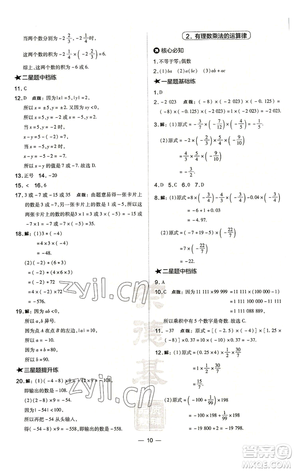 山西教育出版社2022秋季點(diǎn)撥訓(xùn)練七年級(jí)上冊(cè)數(shù)學(xué)華師大版參考答案