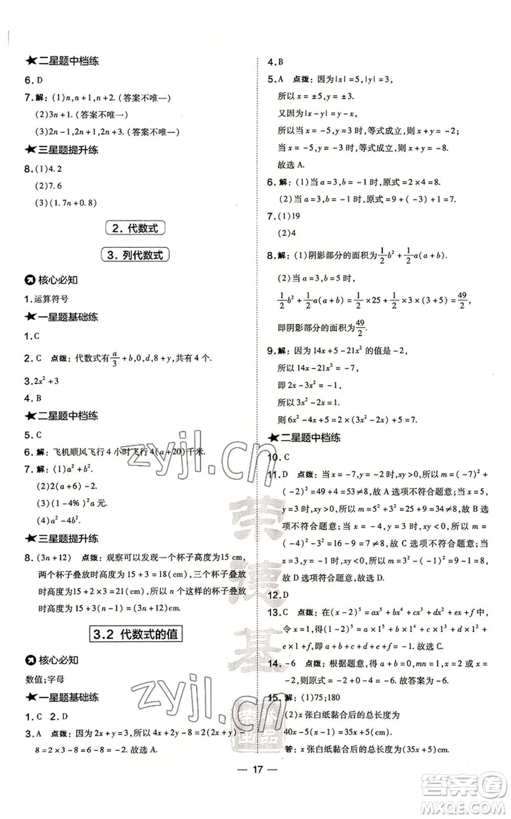 山西教育出版社2022秋季點(diǎn)撥訓(xùn)練七年級(jí)上冊(cè)數(shù)學(xué)華師大版參考答案