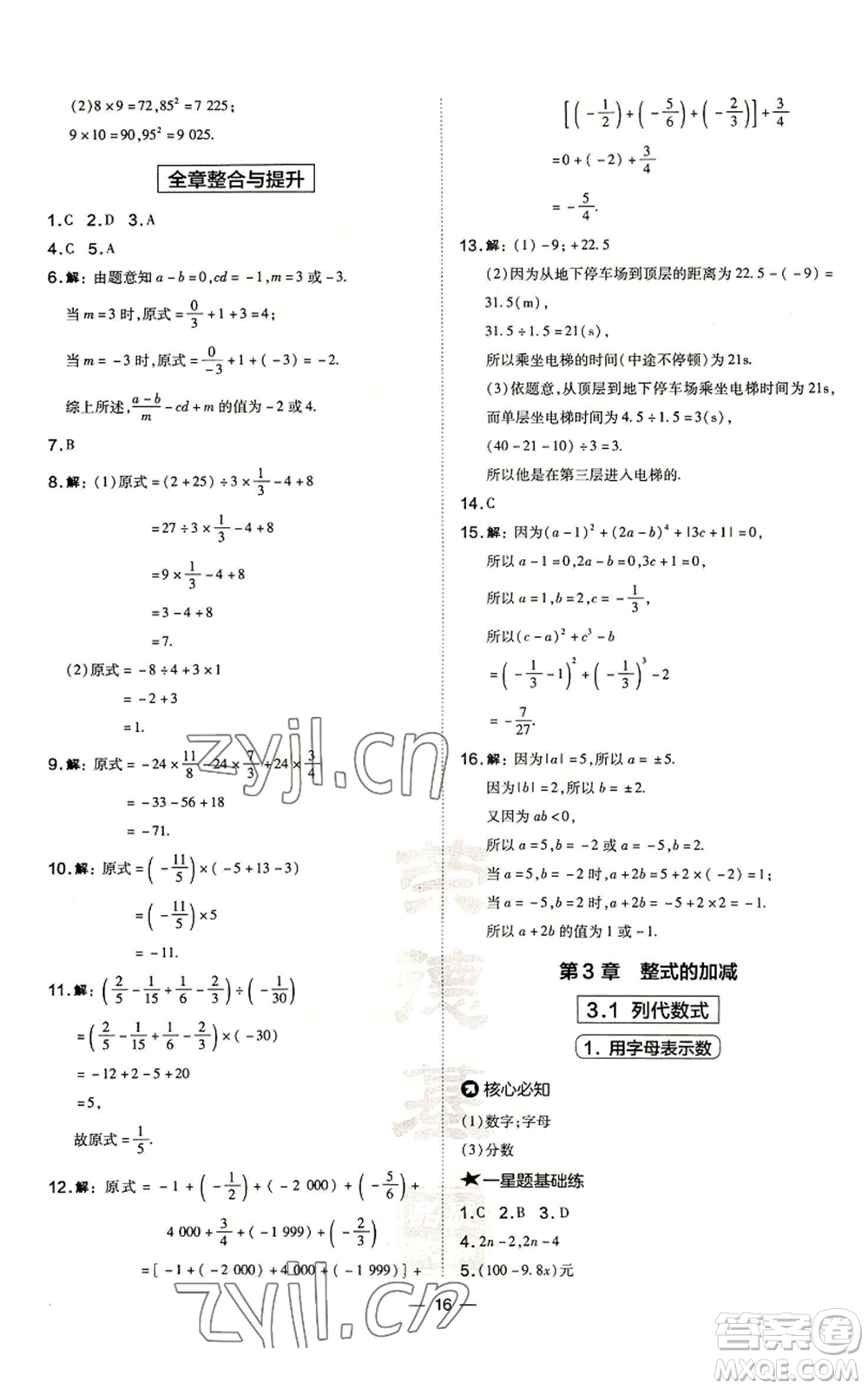 山西教育出版社2022秋季點(diǎn)撥訓(xùn)練七年級(jí)上冊(cè)數(shù)學(xué)華師大版參考答案