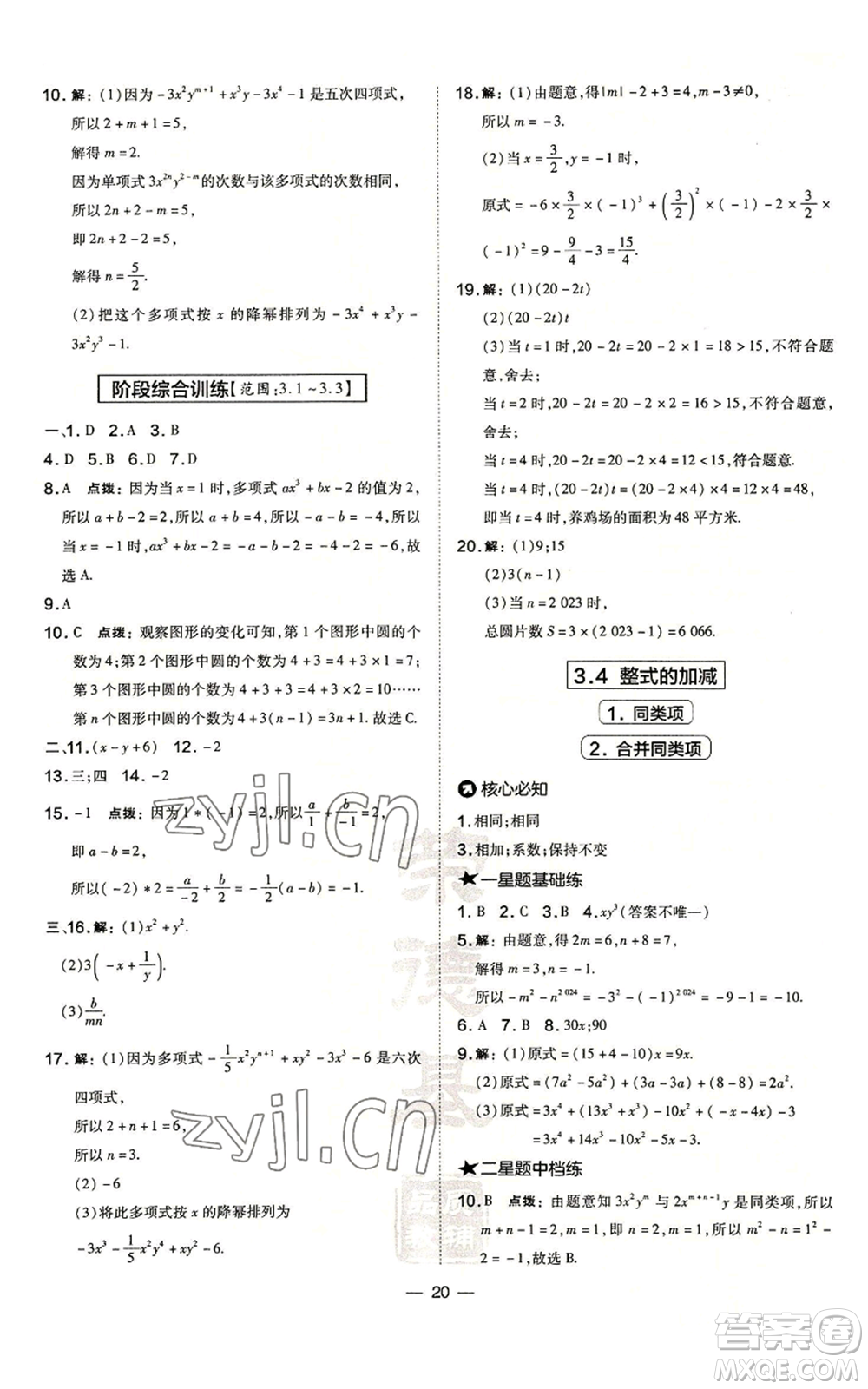 山西教育出版社2022秋季點(diǎn)撥訓(xùn)練七年級(jí)上冊(cè)數(shù)學(xué)華師大版參考答案