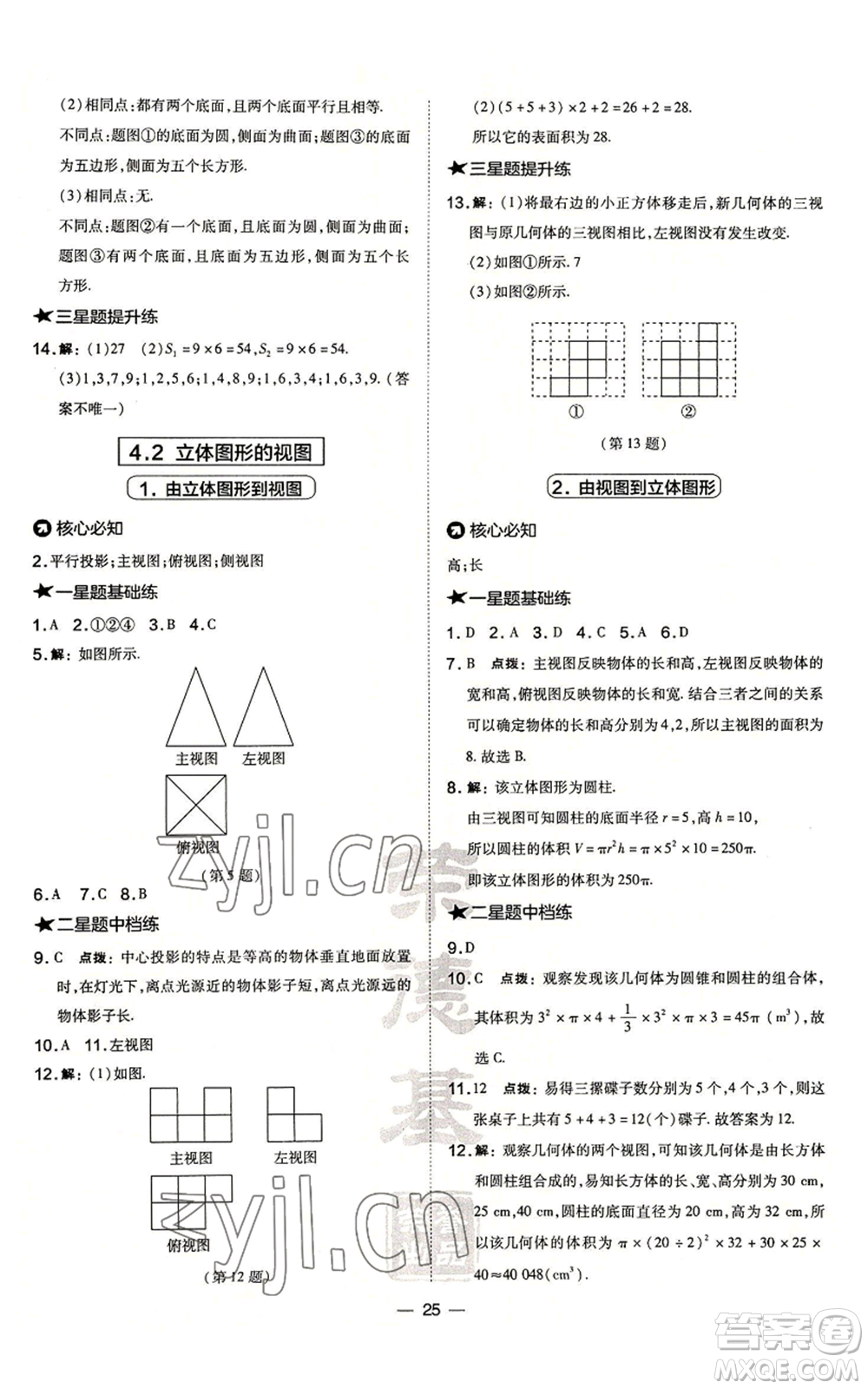 山西教育出版社2022秋季點(diǎn)撥訓(xùn)練七年級(jí)上冊(cè)數(shù)學(xué)華師大版參考答案