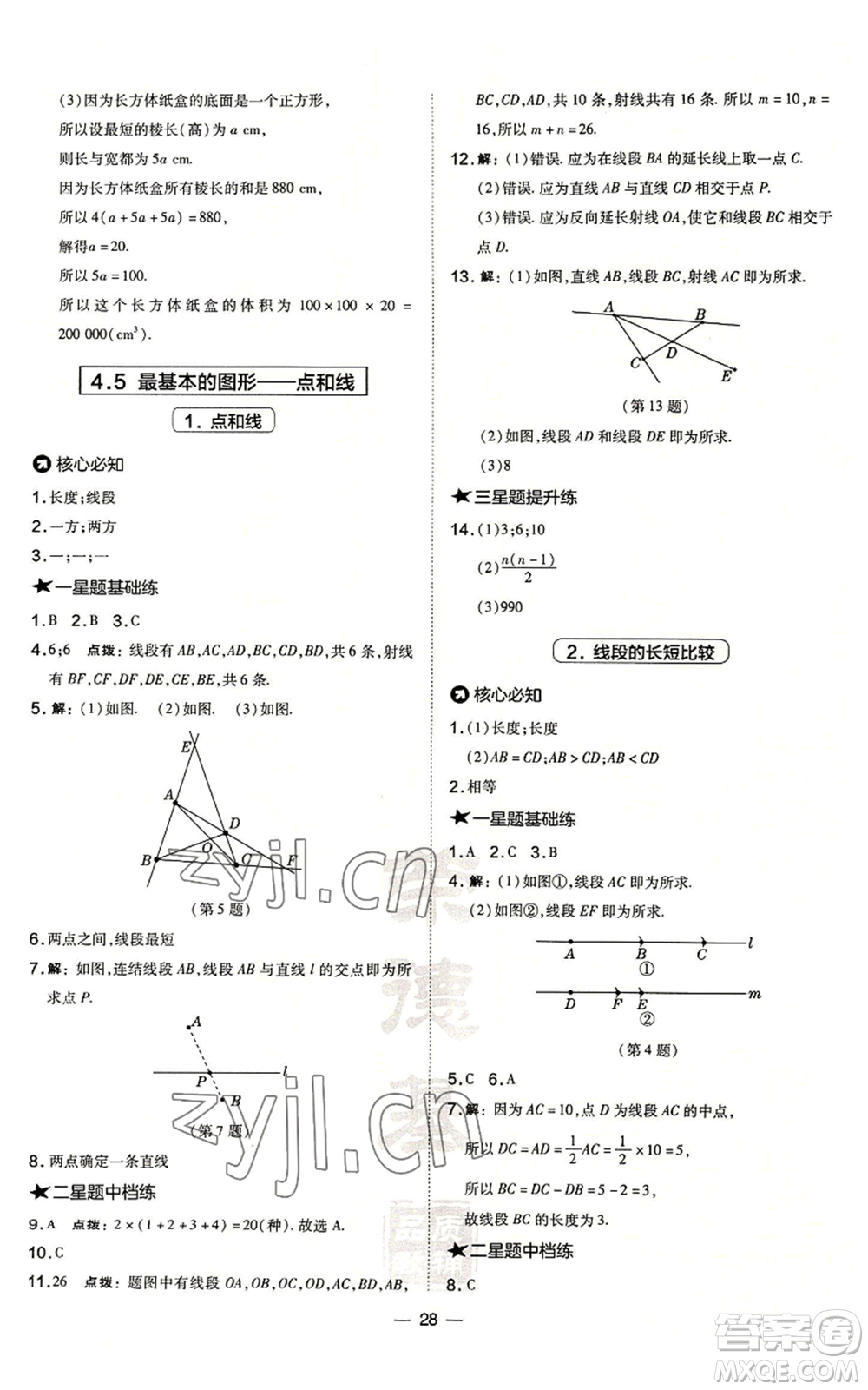 山西教育出版社2022秋季點(diǎn)撥訓(xùn)練七年級(jí)上冊(cè)數(shù)學(xué)華師大版參考答案