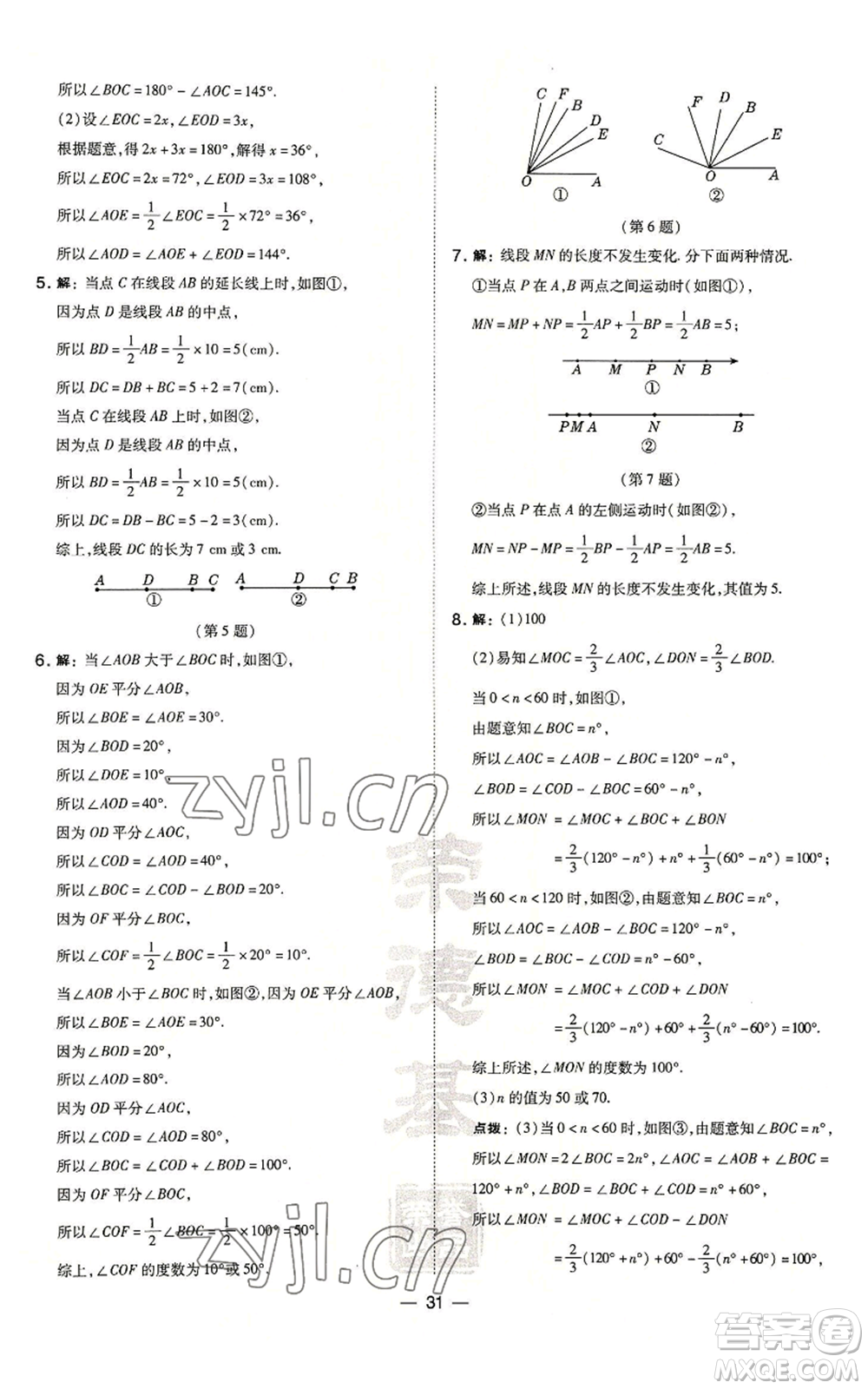 山西教育出版社2022秋季點(diǎn)撥訓(xùn)練七年級(jí)上冊(cè)數(shù)學(xué)華師大版參考答案