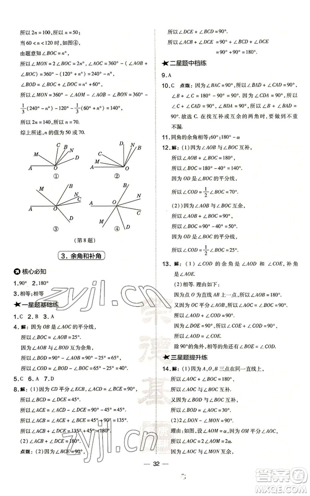 山西教育出版社2022秋季點(diǎn)撥訓(xùn)練七年級(jí)上冊(cè)數(shù)學(xué)華師大版參考答案