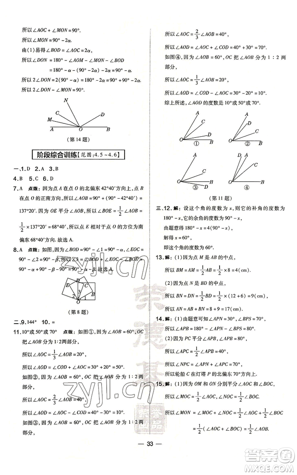 山西教育出版社2022秋季點(diǎn)撥訓(xùn)練七年級(jí)上冊(cè)數(shù)學(xué)華師大版參考答案