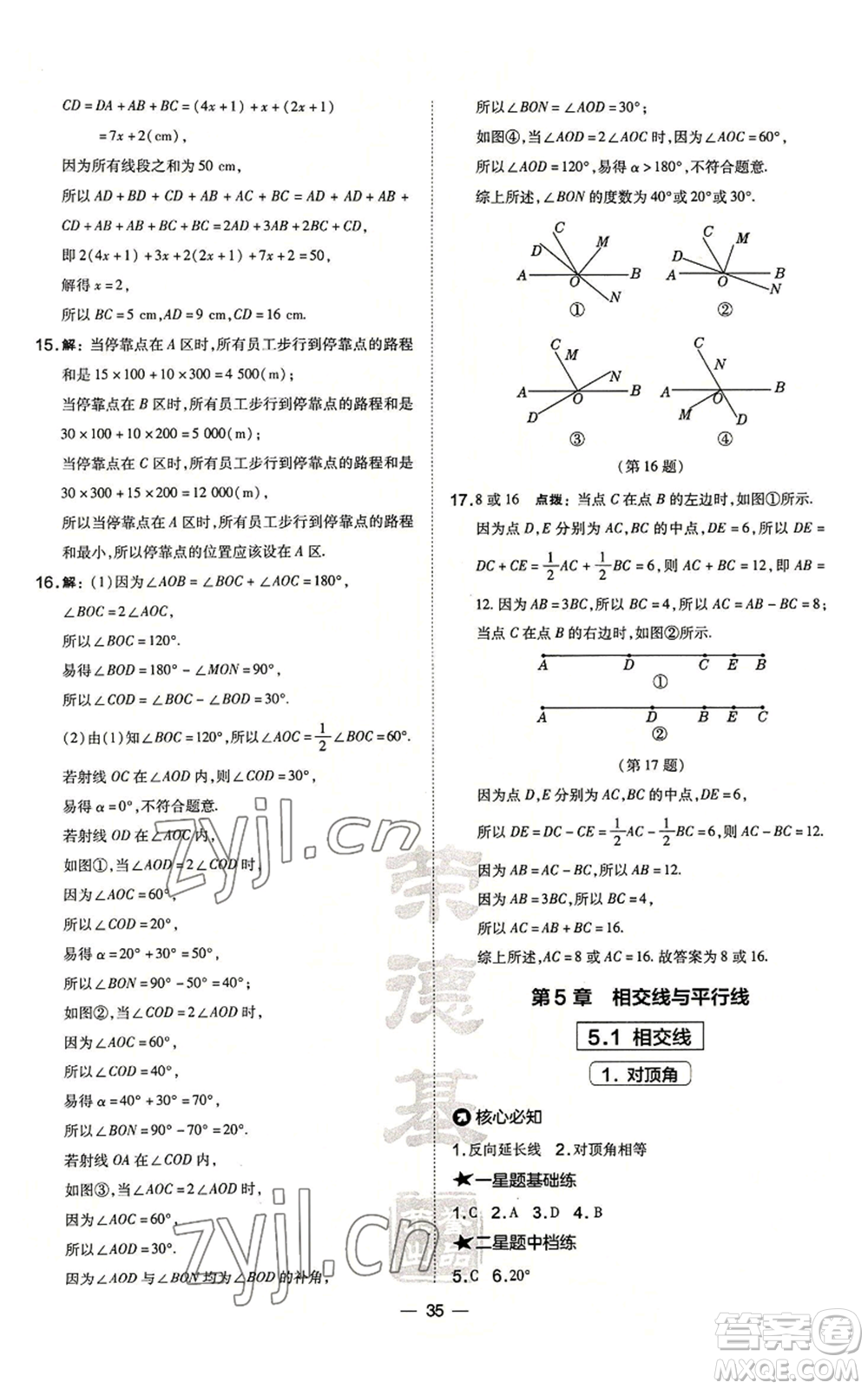 山西教育出版社2022秋季點(diǎn)撥訓(xùn)練七年級(jí)上冊(cè)數(shù)學(xué)華師大版參考答案