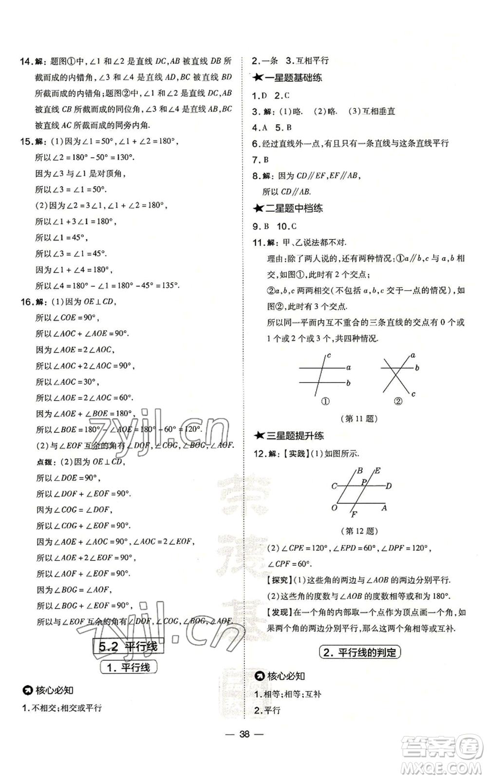 山西教育出版社2022秋季點(diǎn)撥訓(xùn)練七年級(jí)上冊(cè)數(shù)學(xué)華師大版參考答案