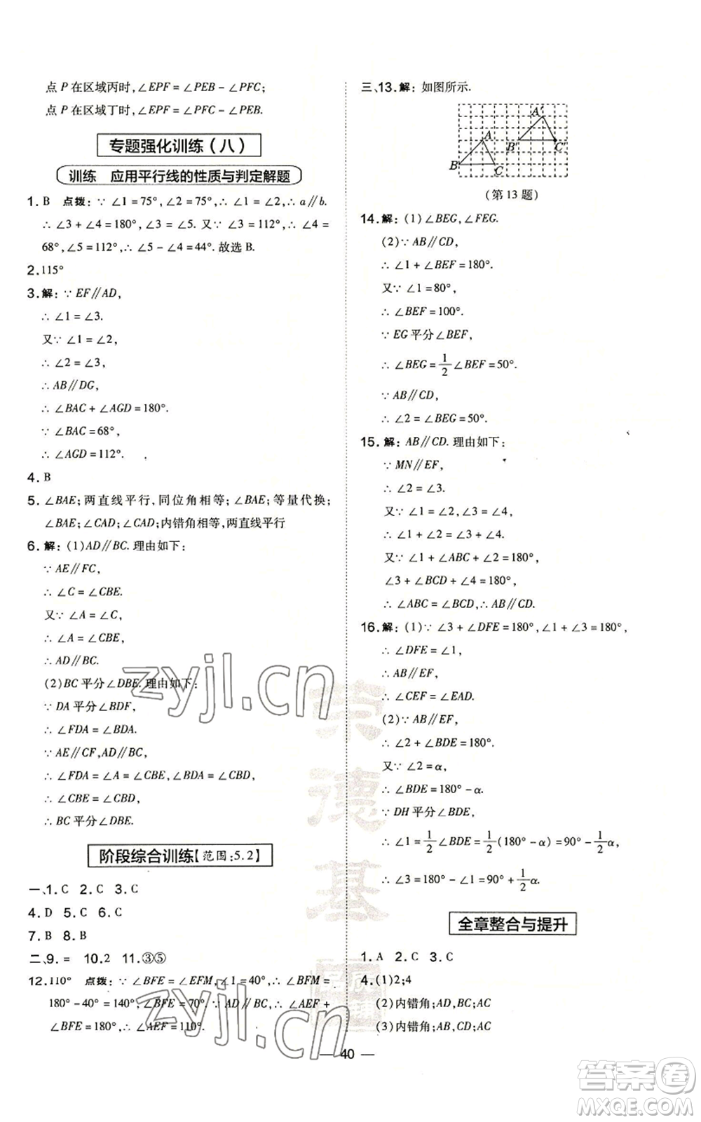 山西教育出版社2022秋季點(diǎn)撥訓(xùn)練七年級(jí)上冊(cè)數(shù)學(xué)華師大版參考答案