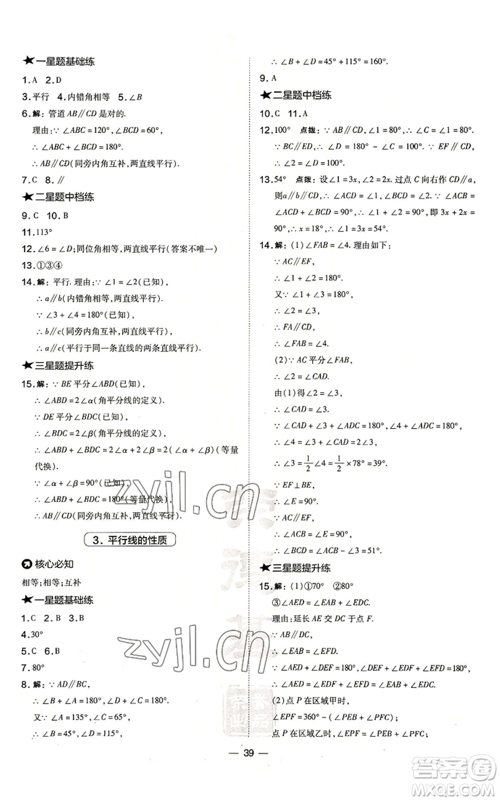 山西教育出版社2022秋季點(diǎn)撥訓(xùn)練七年級(jí)上冊(cè)數(shù)學(xué)華師大版參考答案