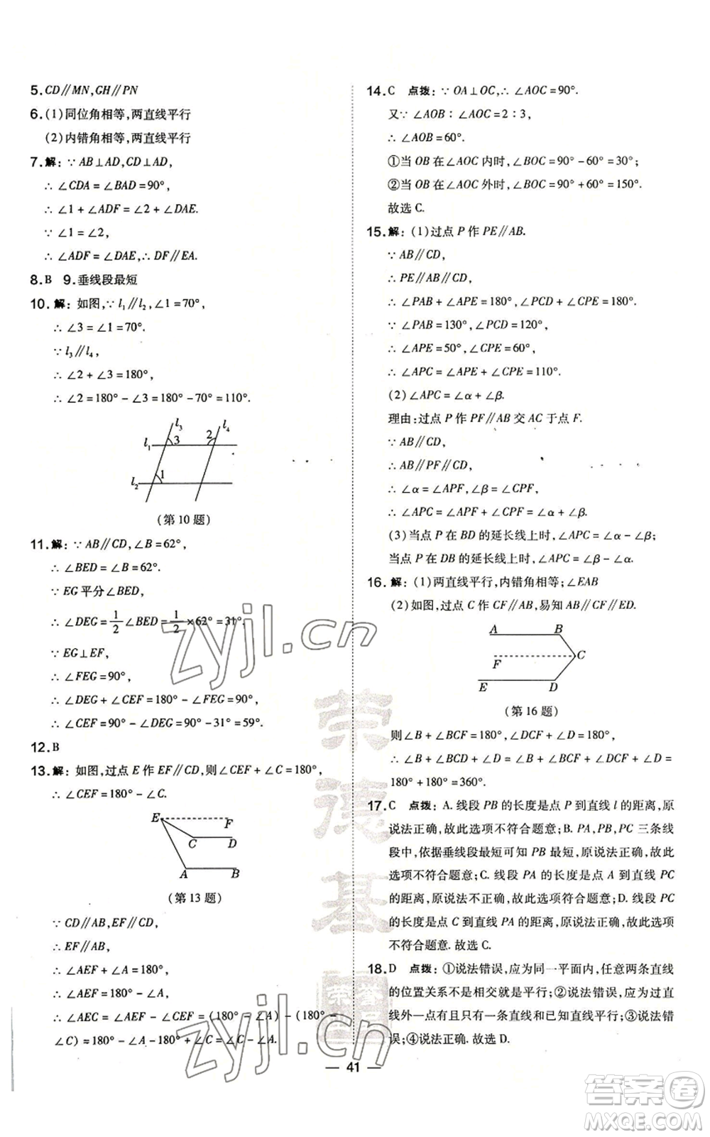 山西教育出版社2022秋季點(diǎn)撥訓(xùn)練七年級(jí)上冊(cè)數(shù)學(xué)華師大版參考答案