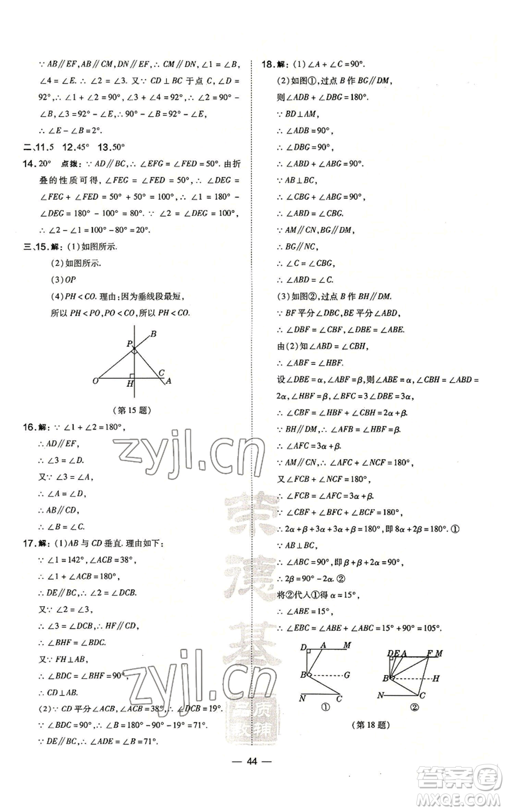 山西教育出版社2022秋季點(diǎn)撥訓(xùn)練七年級(jí)上冊(cè)數(shù)學(xué)華師大版參考答案