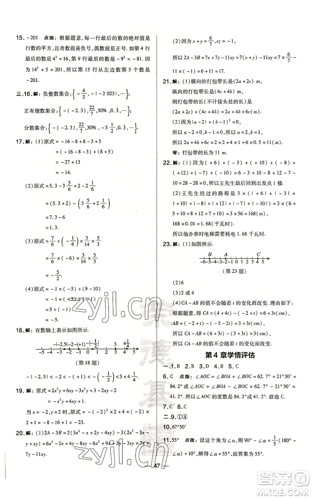 山西教育出版社2022秋季點(diǎn)撥訓(xùn)練七年級(jí)上冊(cè)數(shù)學(xué)華師大版參考答案