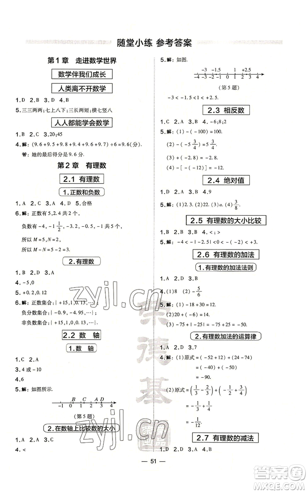 山西教育出版社2022秋季點(diǎn)撥訓(xùn)練七年級(jí)上冊(cè)數(shù)學(xué)華師大版參考答案