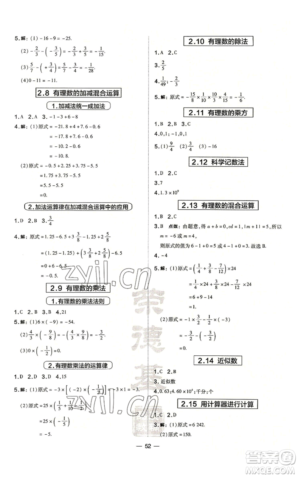 山西教育出版社2022秋季點(diǎn)撥訓(xùn)練七年級(jí)上冊(cè)數(shù)學(xué)華師大版參考答案