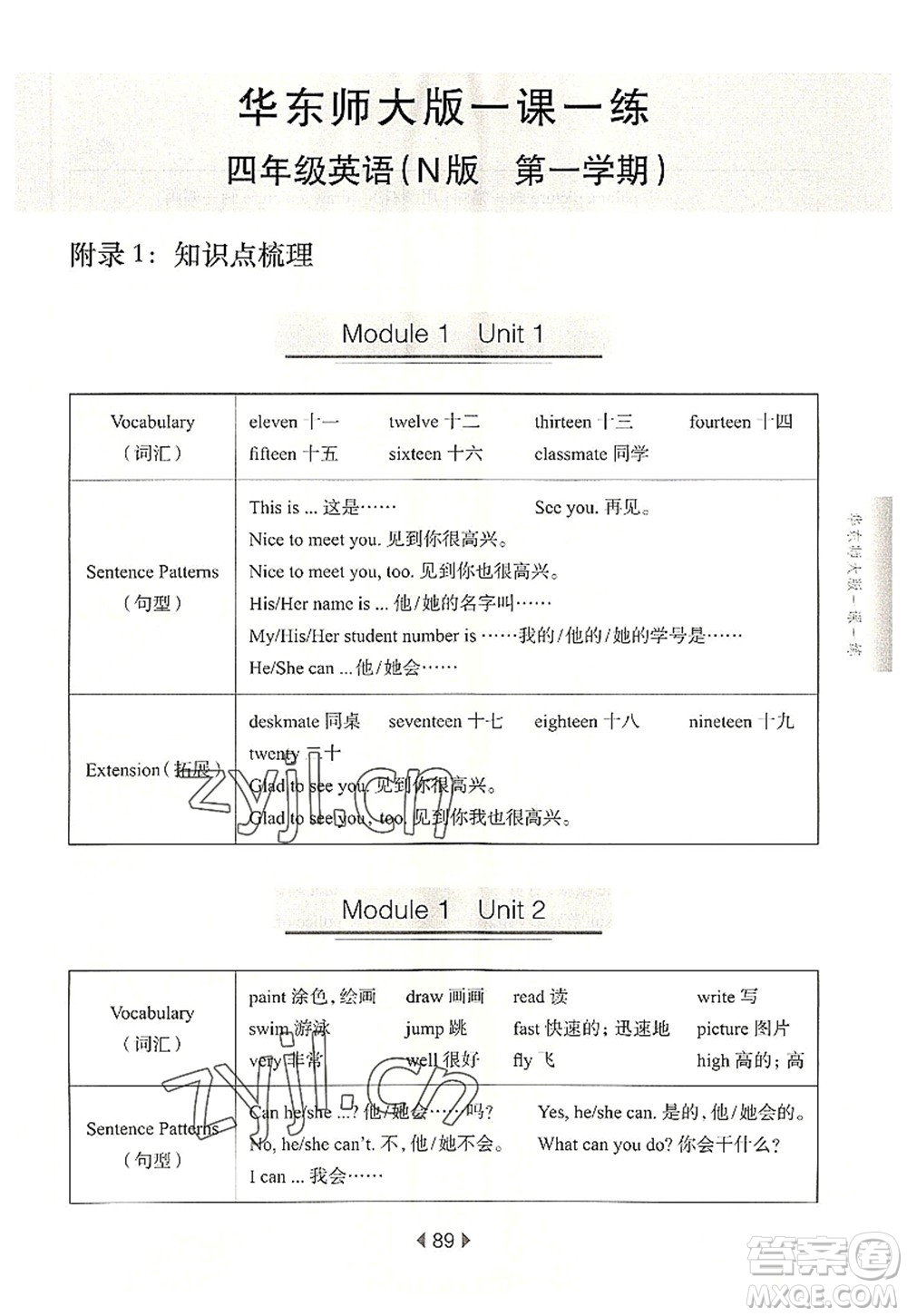 華東師范大學出版社2022一課一練四年級英語第一學期N版華東師大版上海專用答案