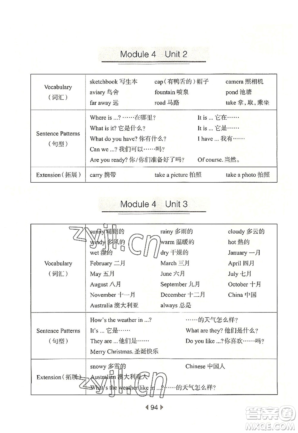 華東師范大學出版社2022一課一練四年級英語第一學期N版華東師大版上海專用答案