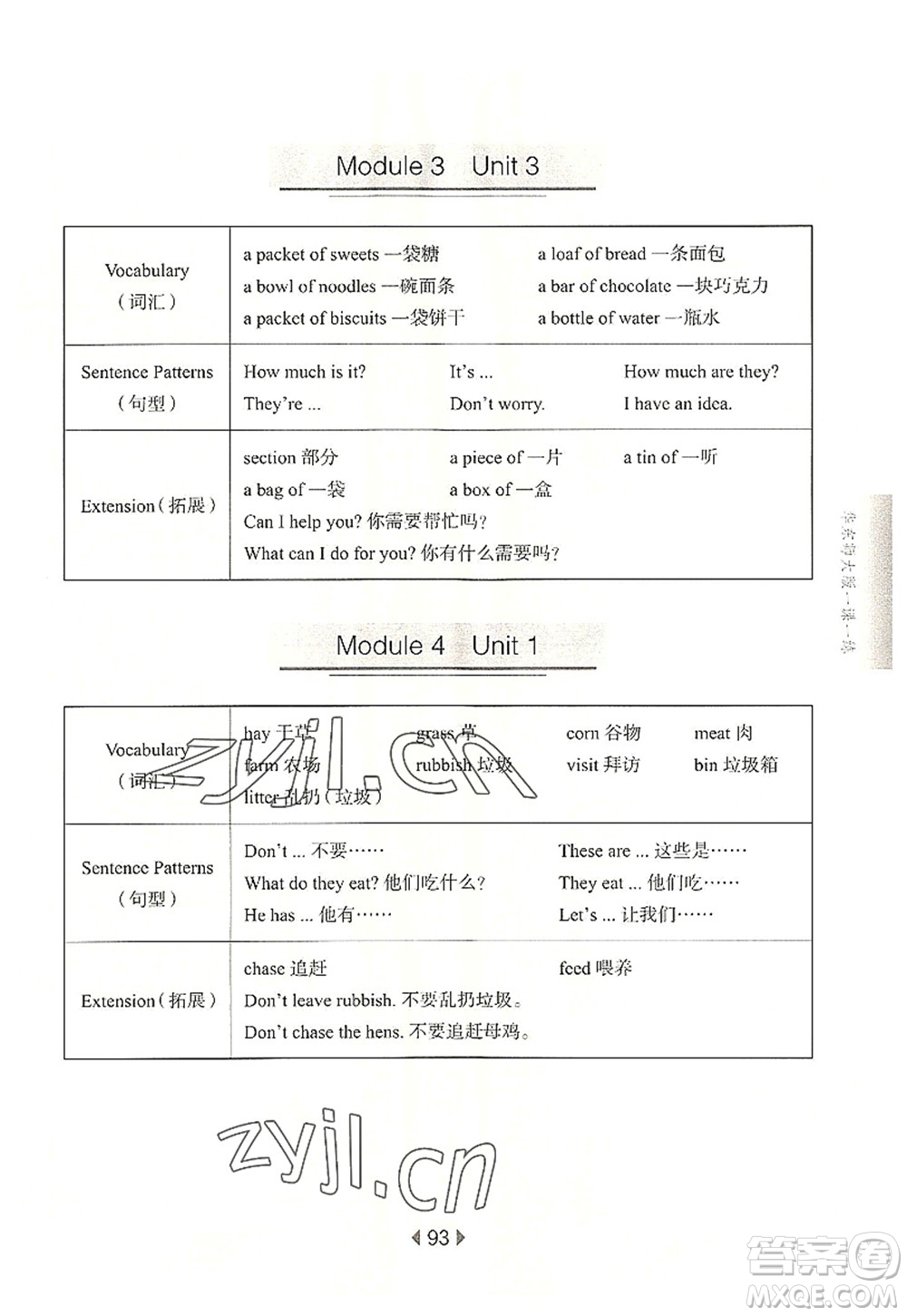 華東師范大學出版社2022一課一練四年級英語第一學期N版華東師大版上海專用答案