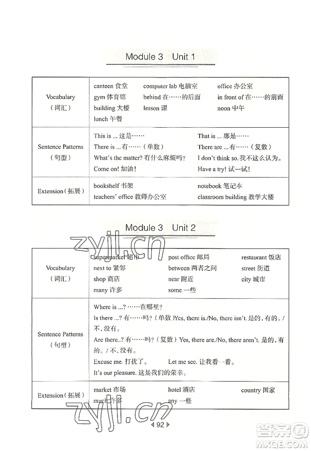 華東師范大學出版社2022一課一練四年級英語第一學期N版華東師大版上海專用答案