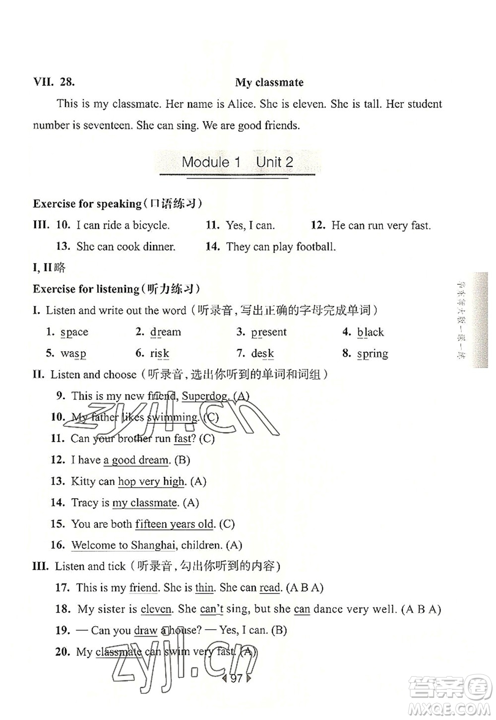 華東師范大學出版社2022一課一練四年級英語第一學期N版華東師大版上海專用答案