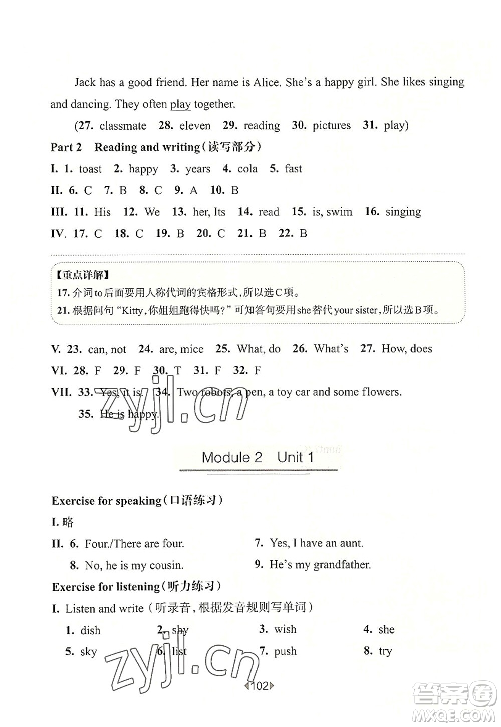 華東師范大學出版社2022一課一練四年級英語第一學期N版華東師大版上海專用答案