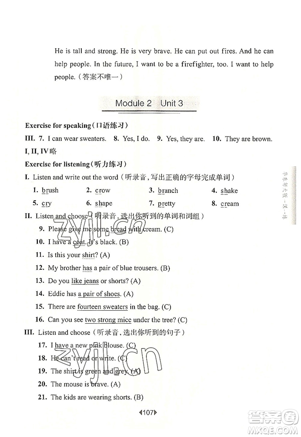 華東師范大學出版社2022一課一練四年級英語第一學期N版華東師大版上海專用答案