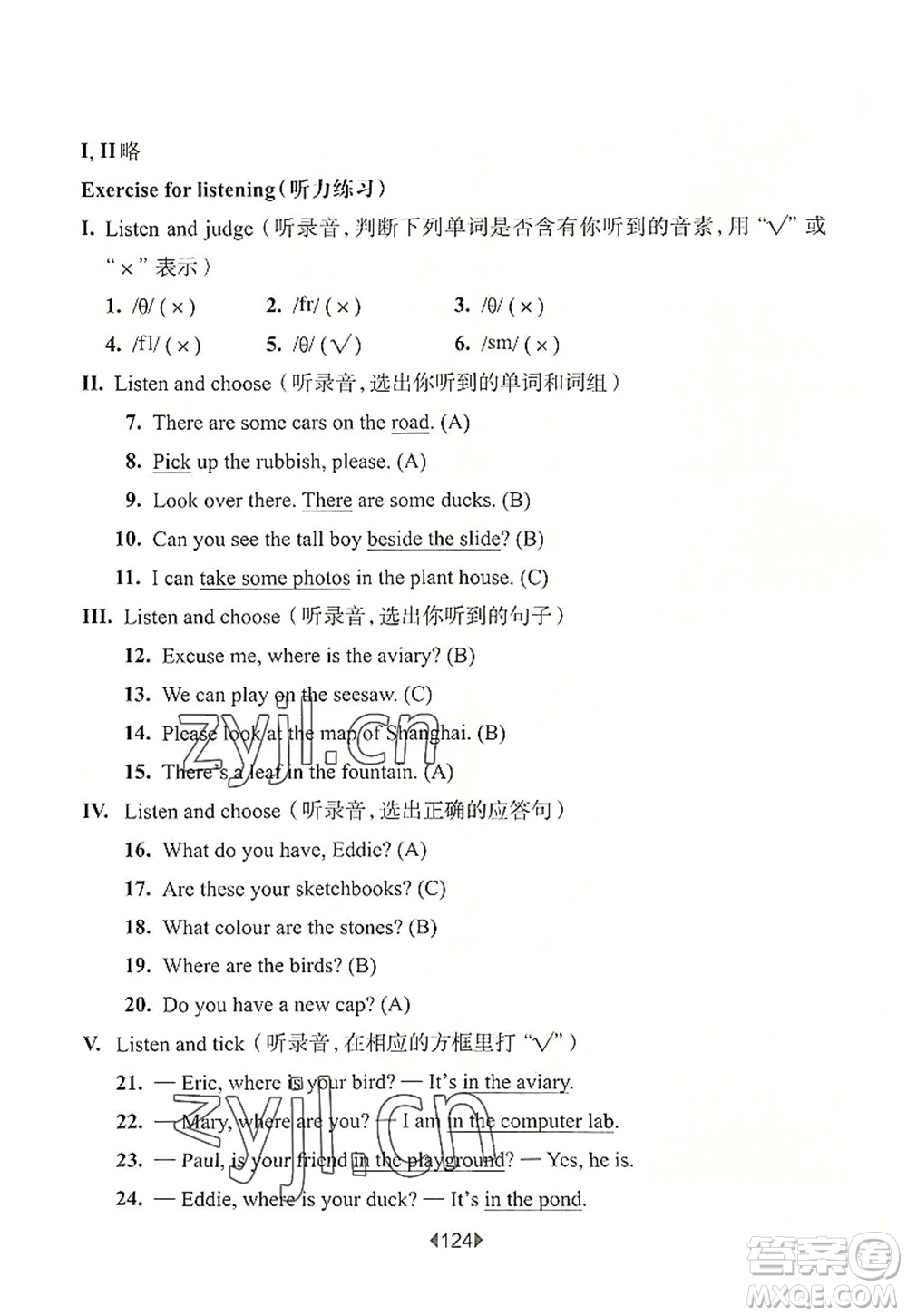 華東師范大學出版社2022一課一練四年級英語第一學期N版華東師大版上海專用答案