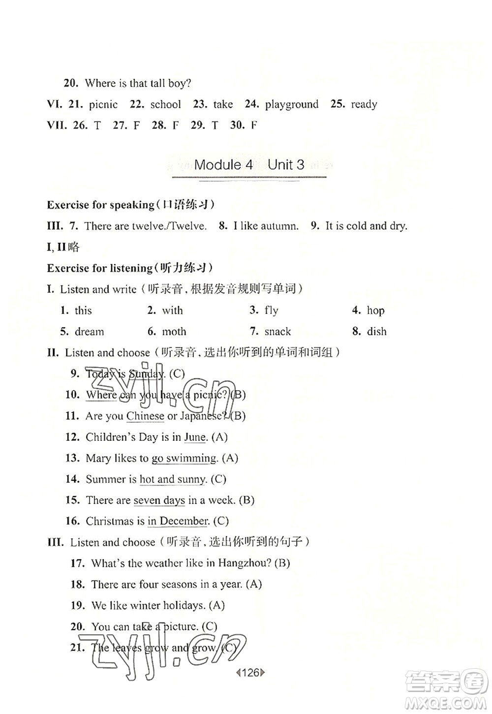 華東師范大學出版社2022一課一練四年級英語第一學期N版華東師大版上海專用答案