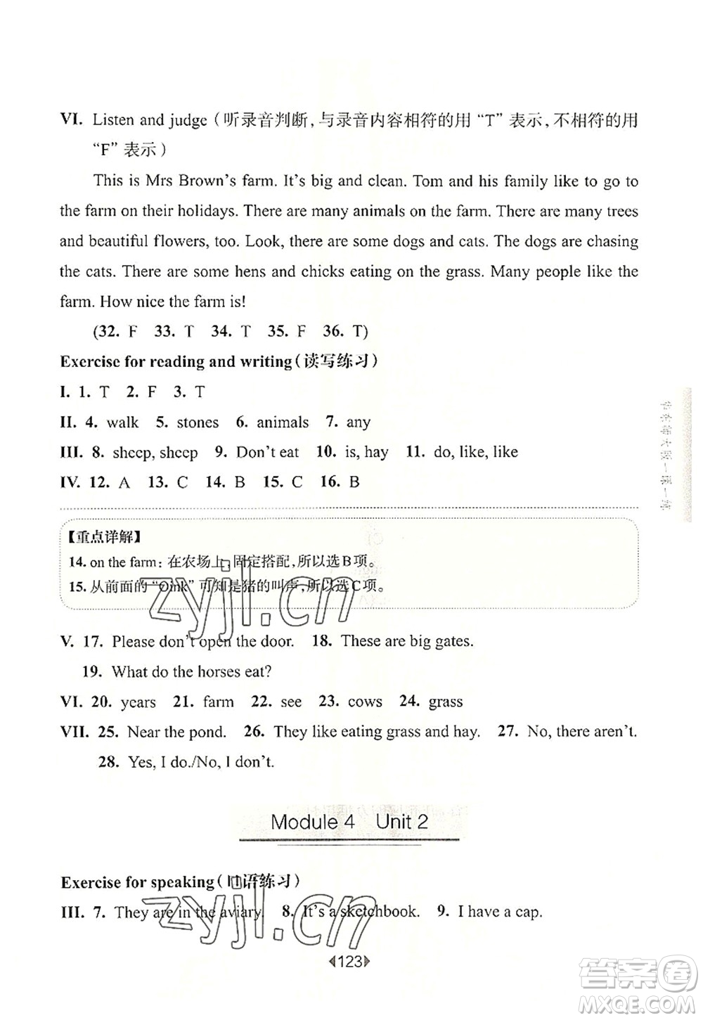 華東師范大學出版社2022一課一練四年級英語第一學期N版華東師大版上海專用答案