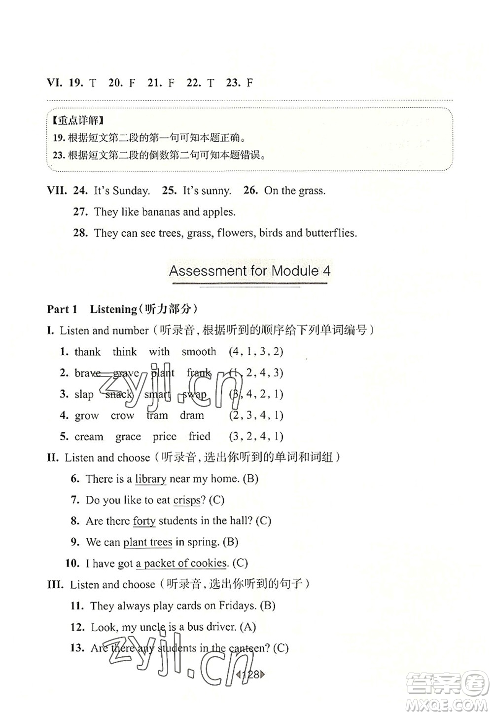 華東師范大學出版社2022一課一練四年級英語第一學期N版華東師大版上海專用答案