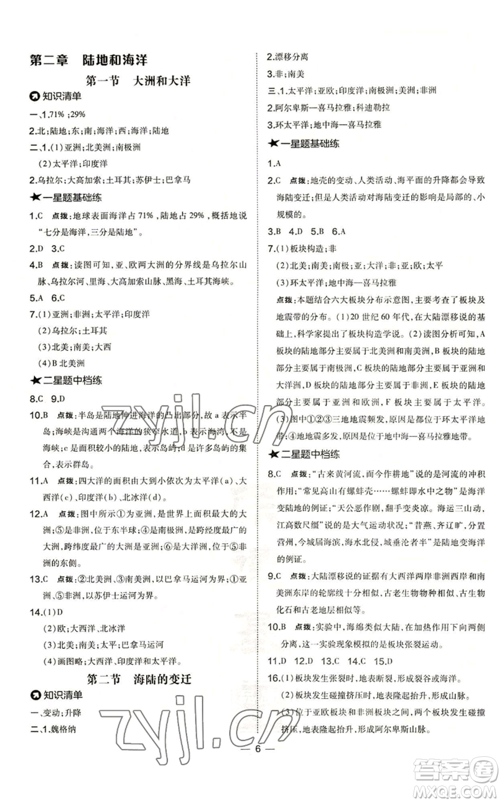 湖南地圖出版社2022秋季點撥訓練七年級上冊地理人教版參考答案