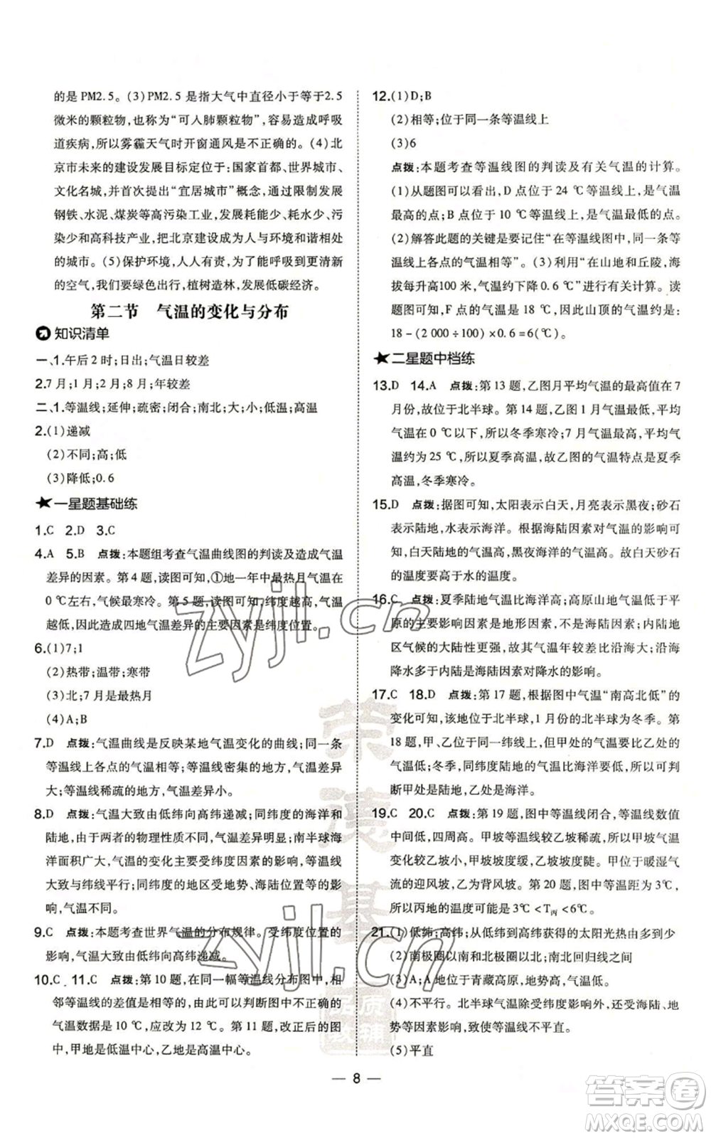 湖南地圖出版社2022秋季點撥訓練七年級上冊地理人教版參考答案