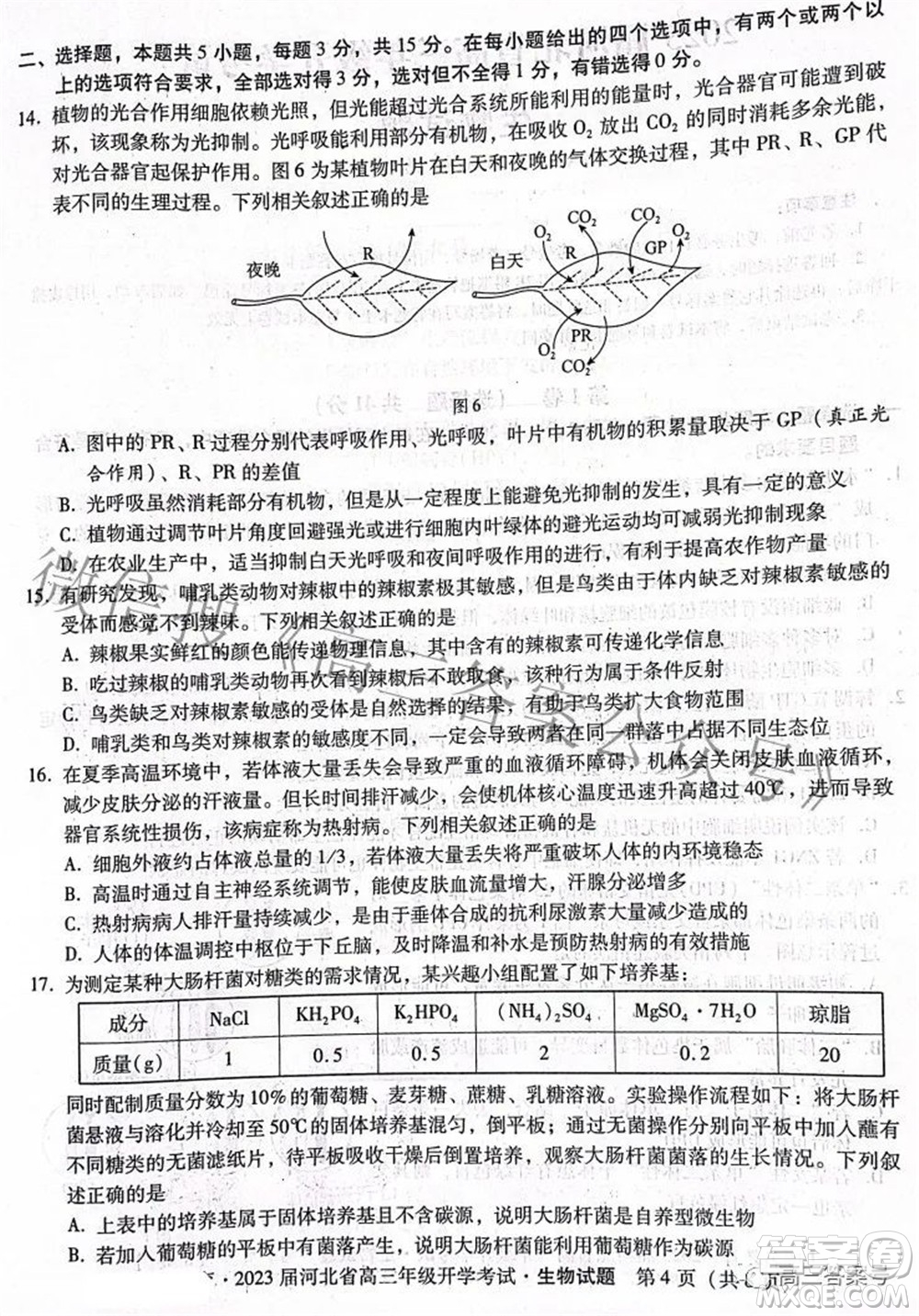 2023屆河北省高三年級(jí)開學(xué)考試生物試題及答案