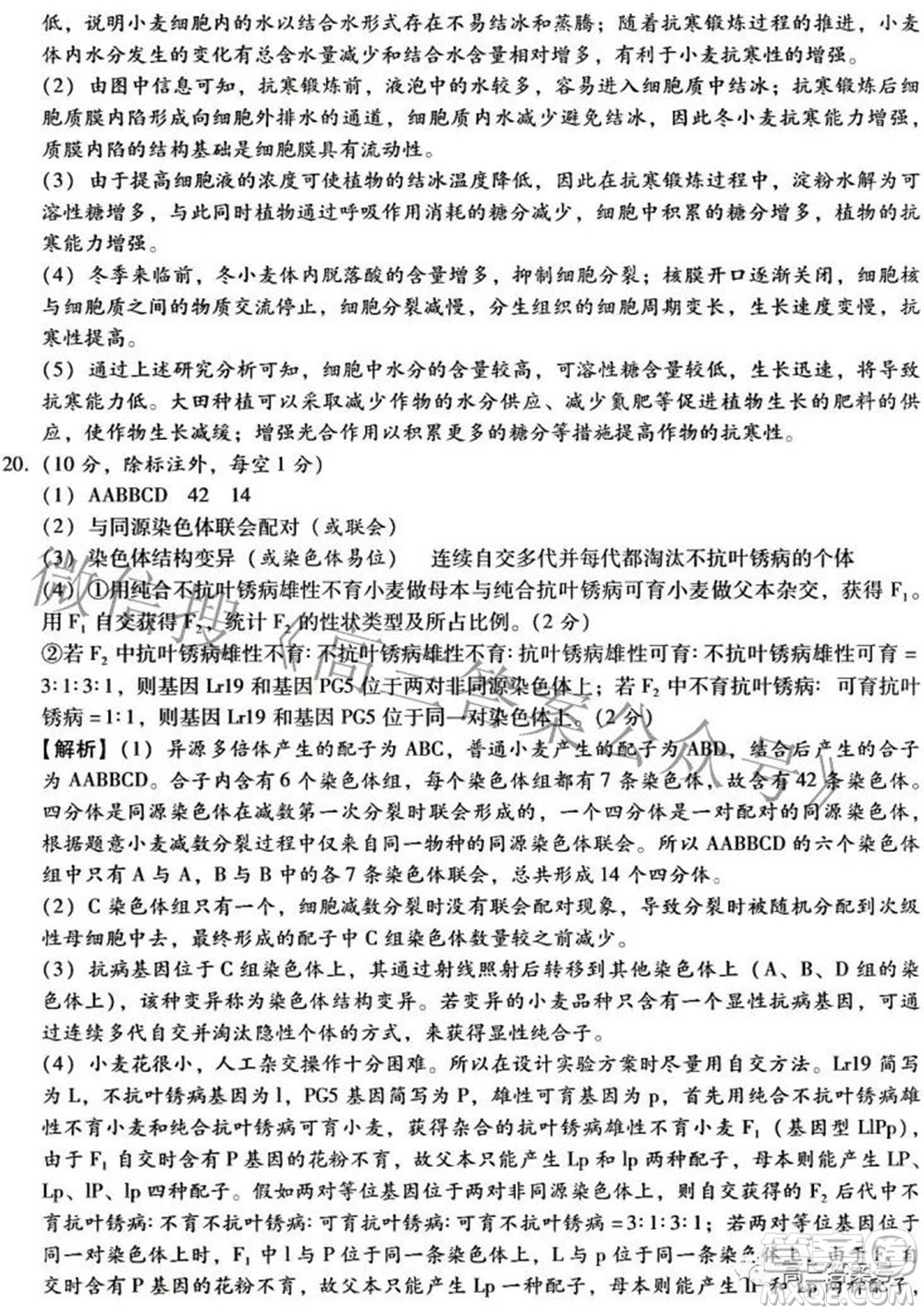 2023屆河北省高三年級(jí)開學(xué)考試生物試題及答案