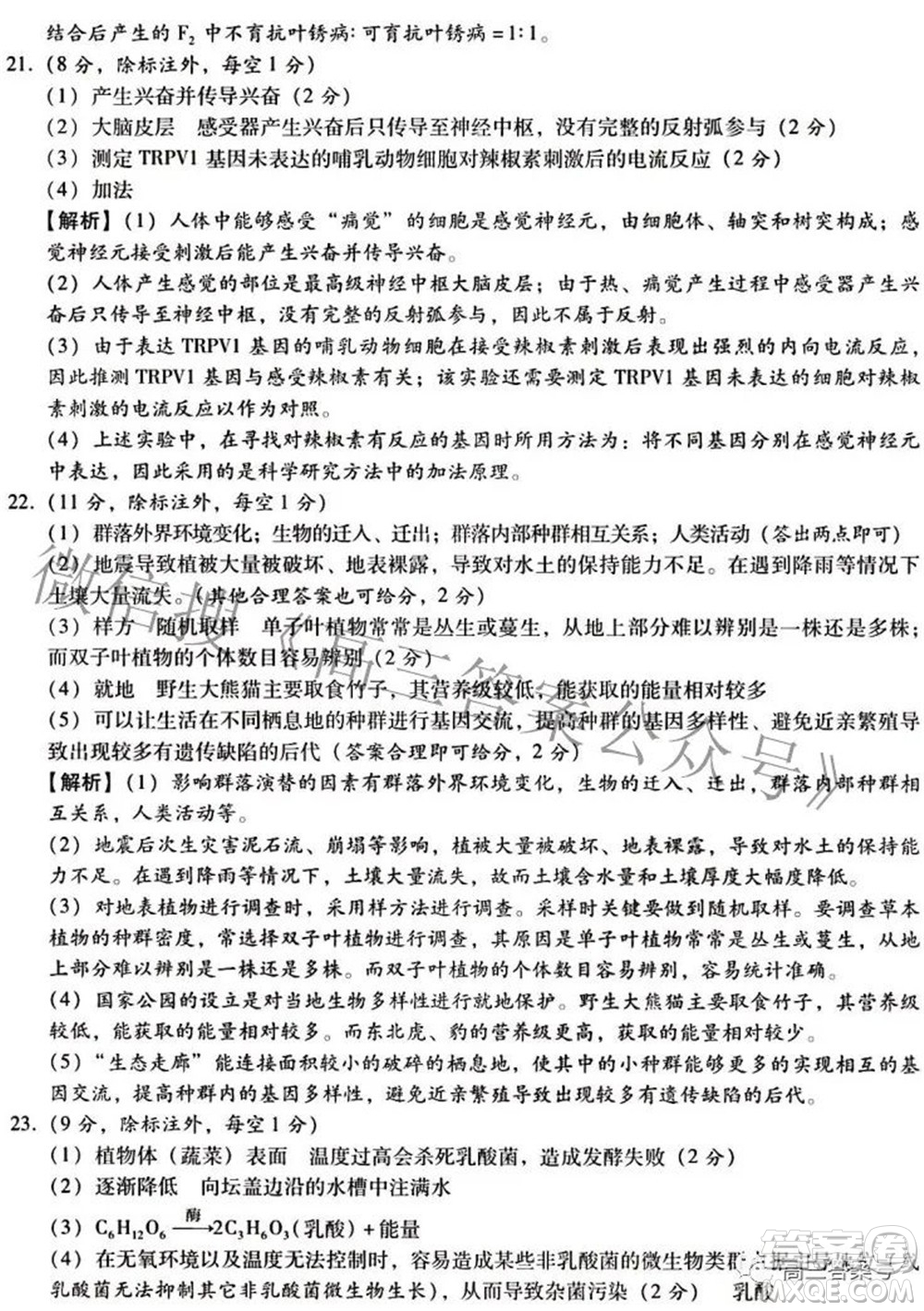 2023屆河北省高三年級(jí)開學(xué)考試生物試題及答案