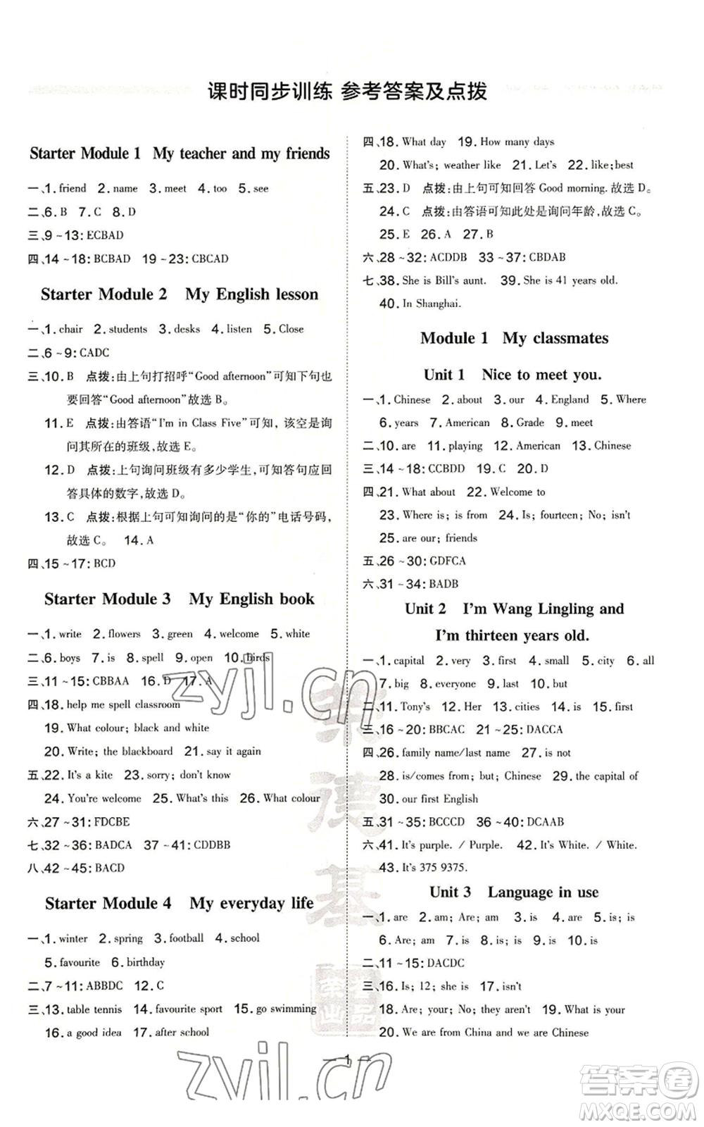 安徽教育出版社2022秋季點(diǎn)撥訓(xùn)練七年級(jí)上冊(cè)英語外研版安徽專版參考答案