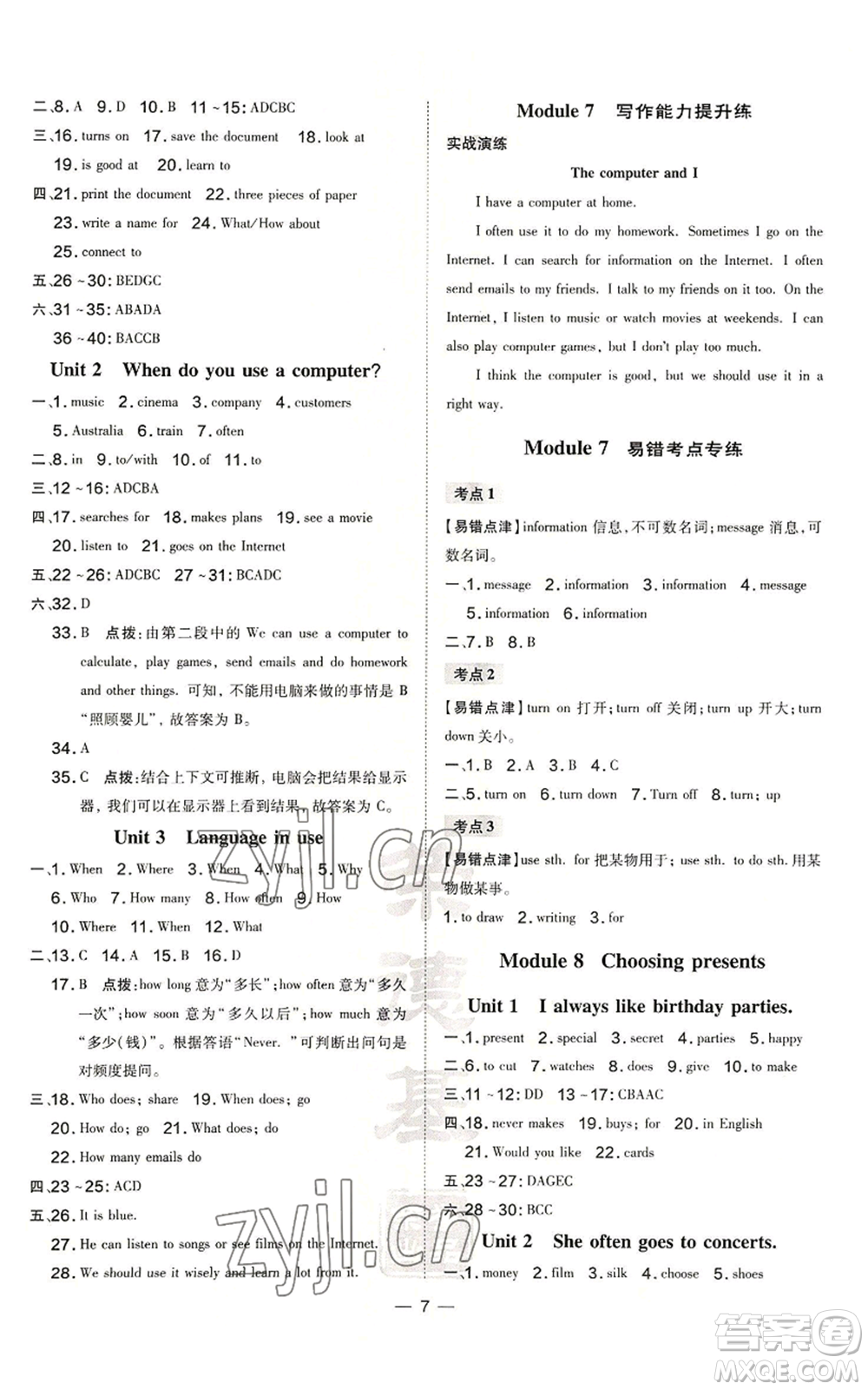 安徽教育出版社2022秋季點(diǎn)撥訓(xùn)練七年級(jí)上冊(cè)英語外研版安徽專版參考答案