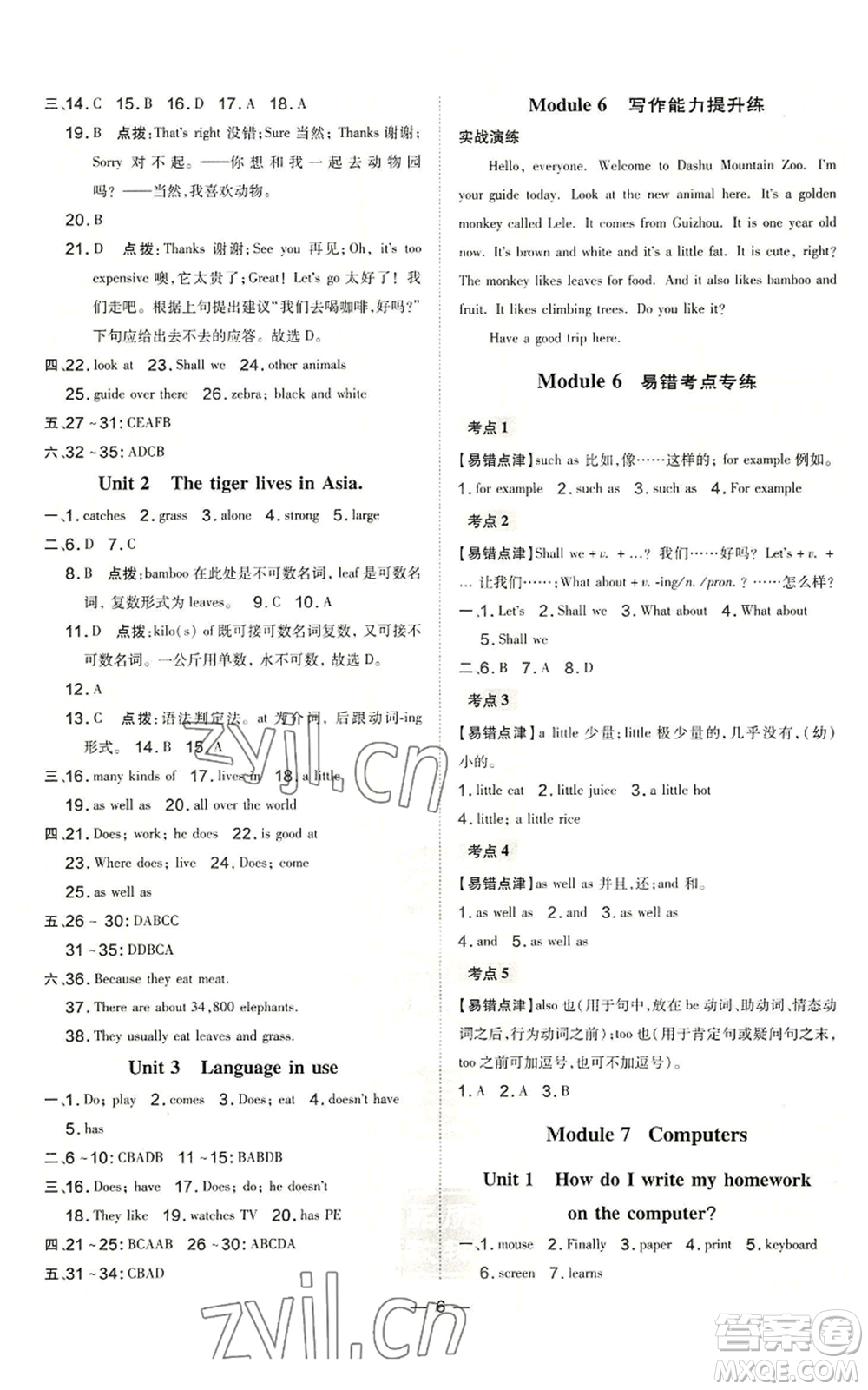 安徽教育出版社2022秋季點(diǎn)撥訓(xùn)練七年級(jí)上冊(cè)英語外研版安徽專版參考答案