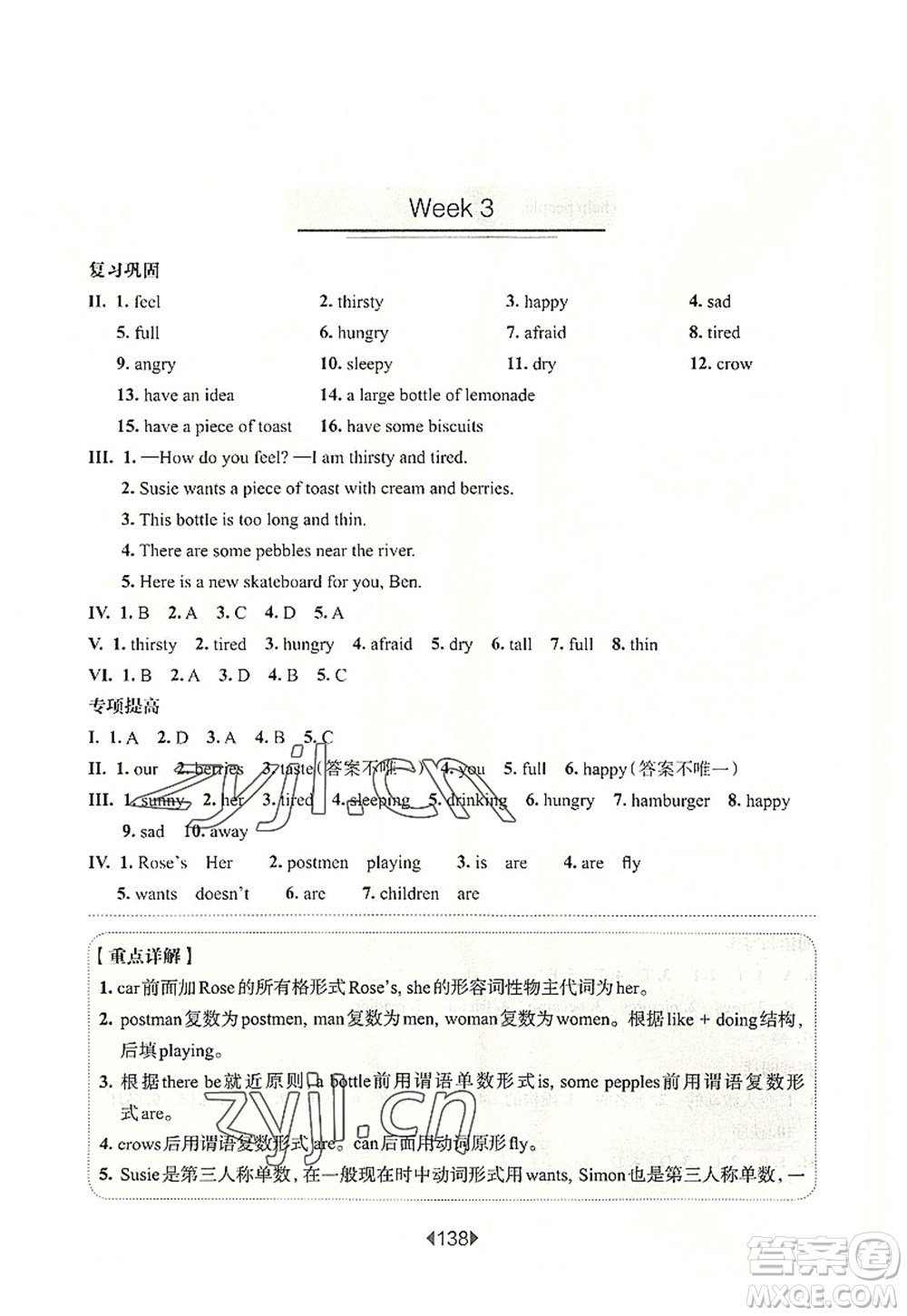 華東師范大學(xué)出版社2022一課一練四年級英語第一學(xué)期N版增強版華東師大版上海專用答案