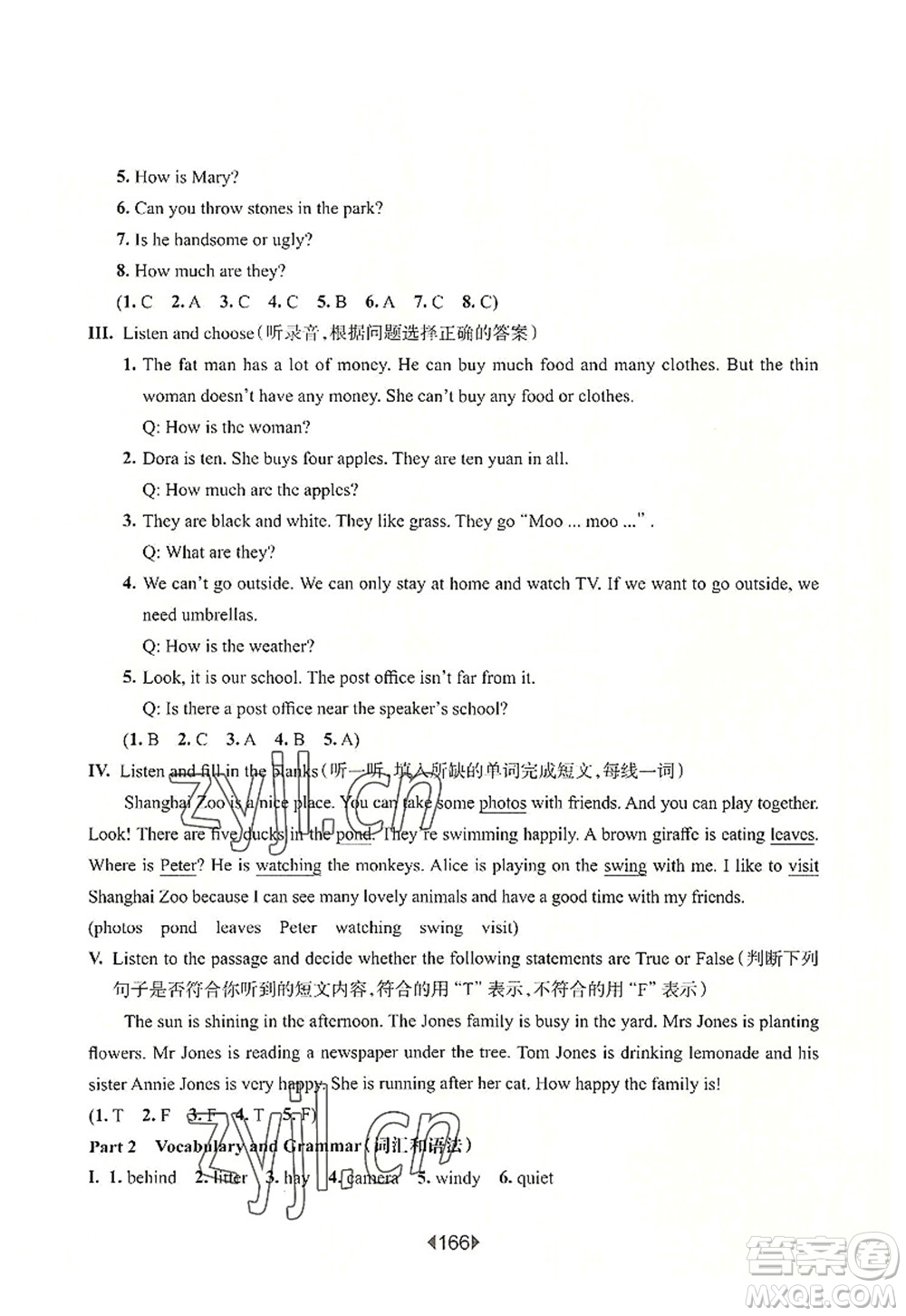 華東師范大學(xué)出版社2022一課一練四年級英語第一學(xué)期N版增強版華東師大版上海專用答案