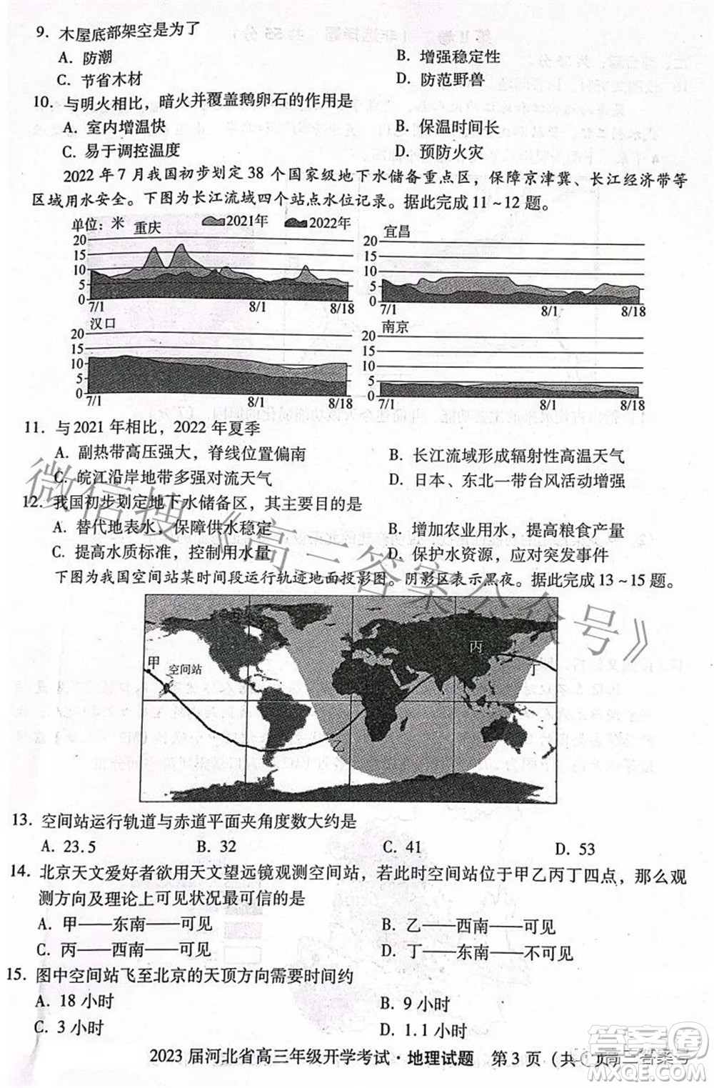 2023屆河北省高三年級開學考試地理試題及答案