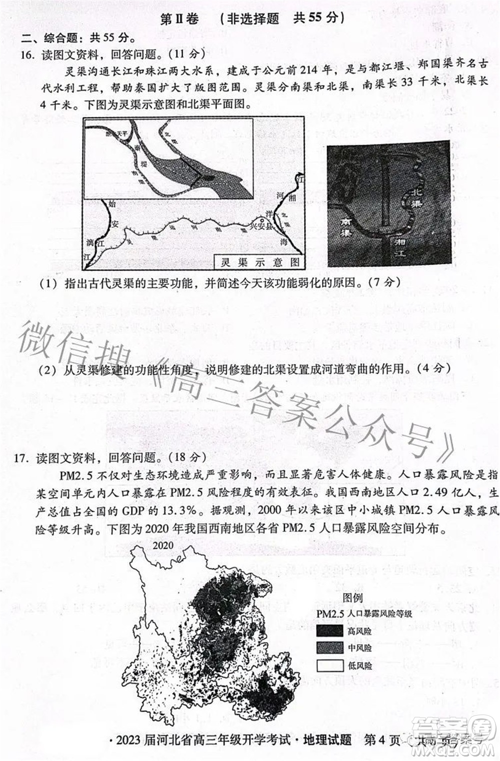 2023屆河北省高三年級開學考試地理試題及答案